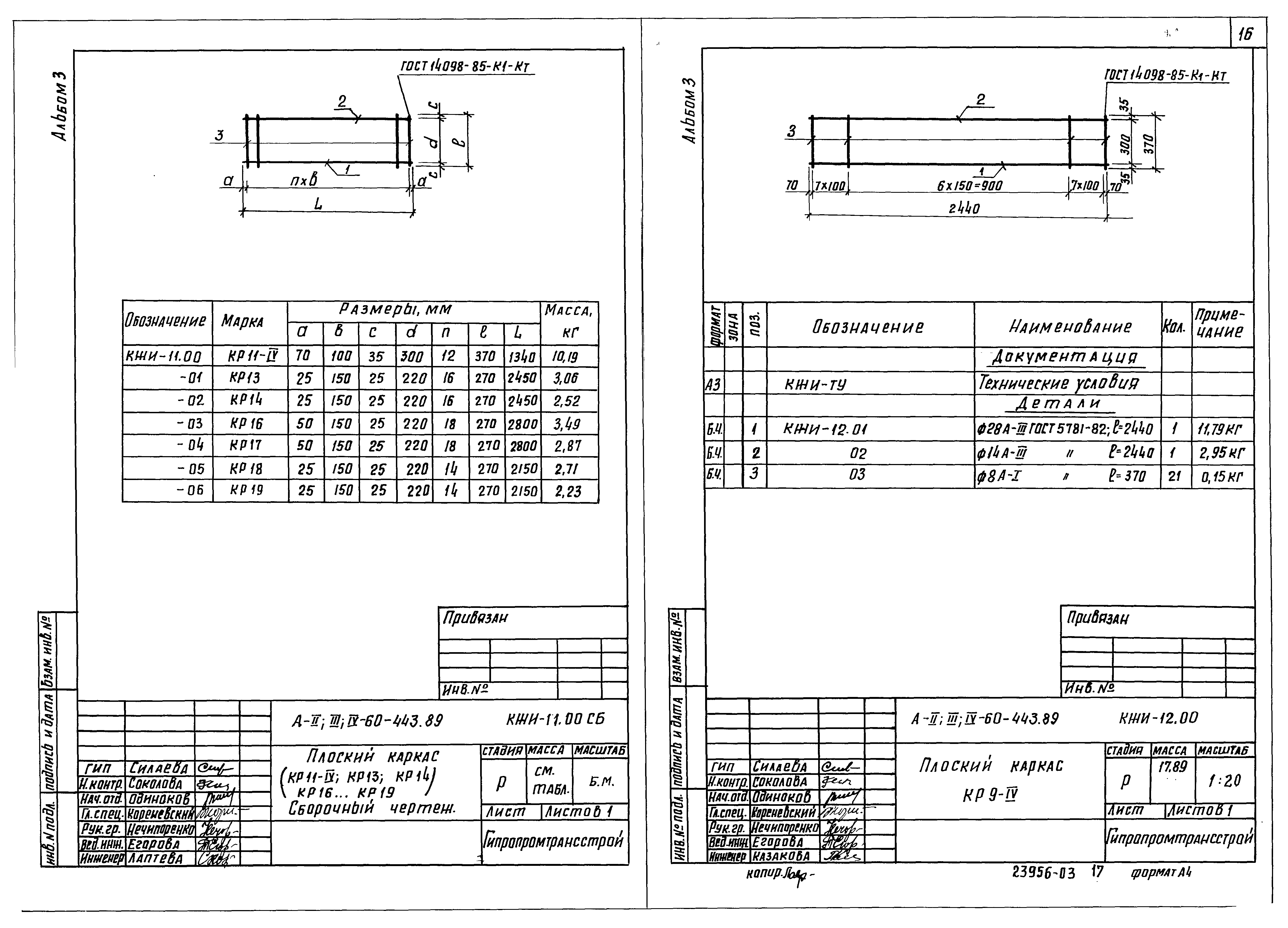 Типовой проект А-II,III,IV-60-443.89