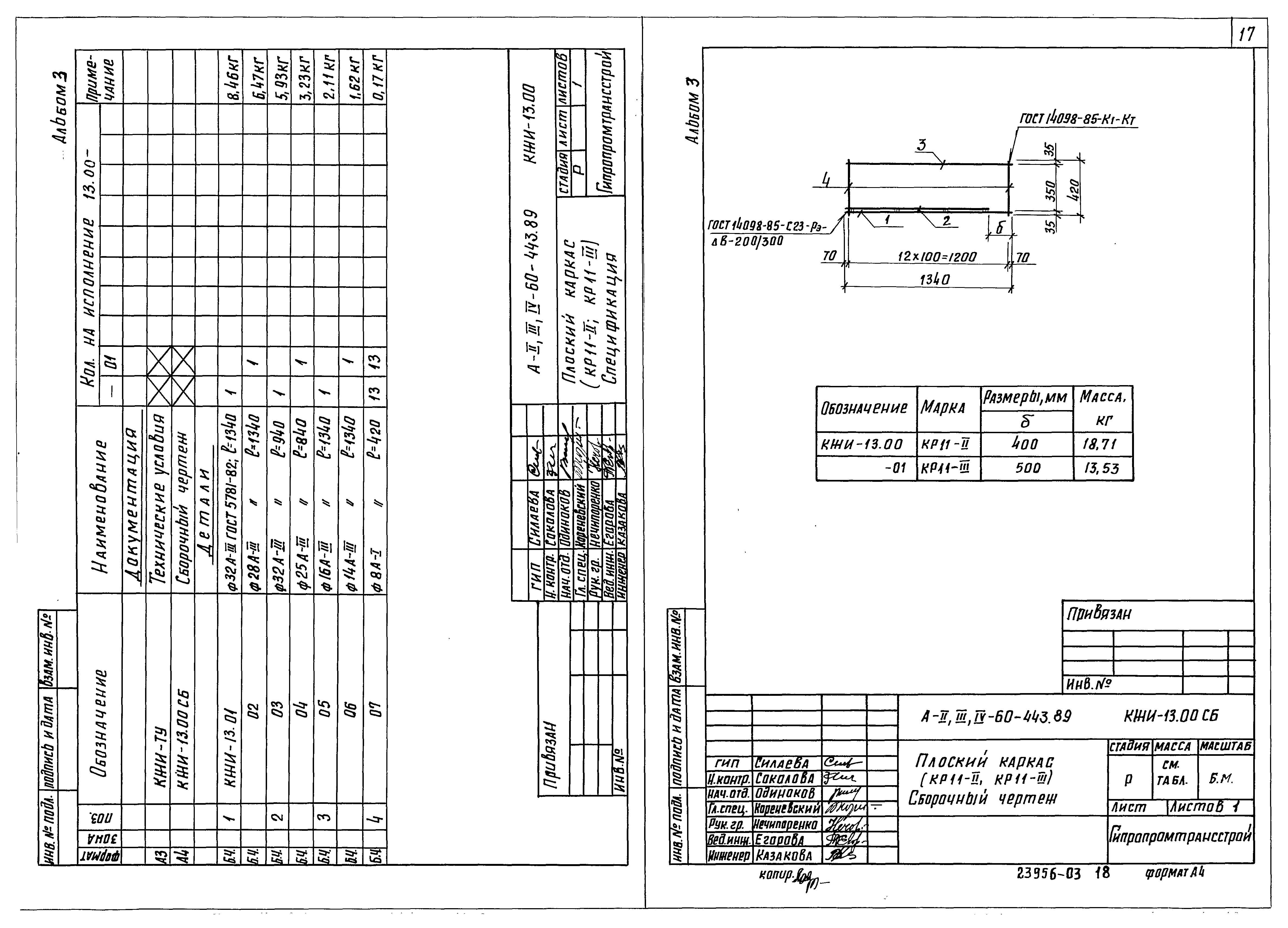 Типовой проект А-II,III,IV-60-443.89