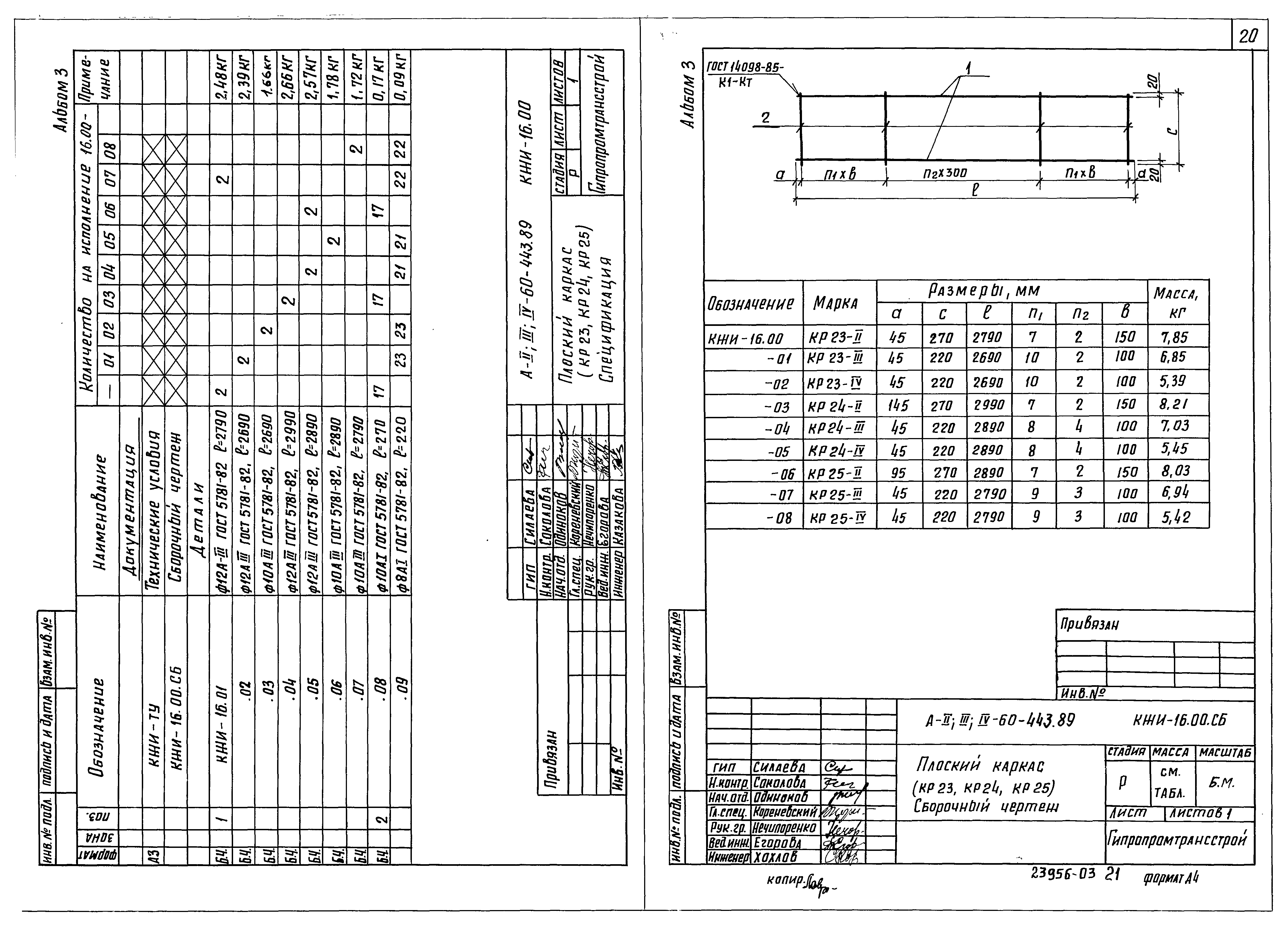 Типовой проект А-II,III,IV-60-443.89