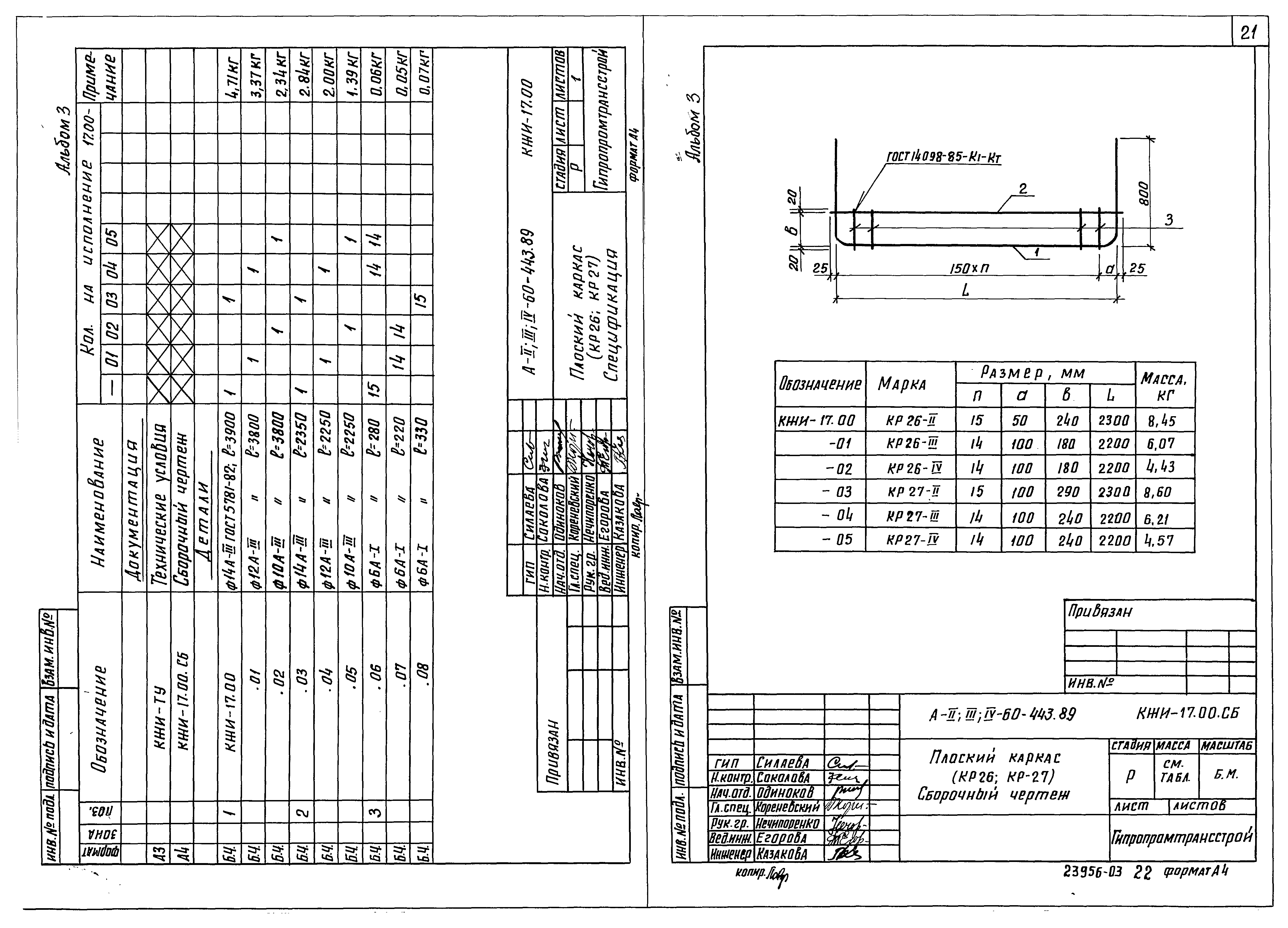 Типовой проект А-II,III,IV-60-443.89