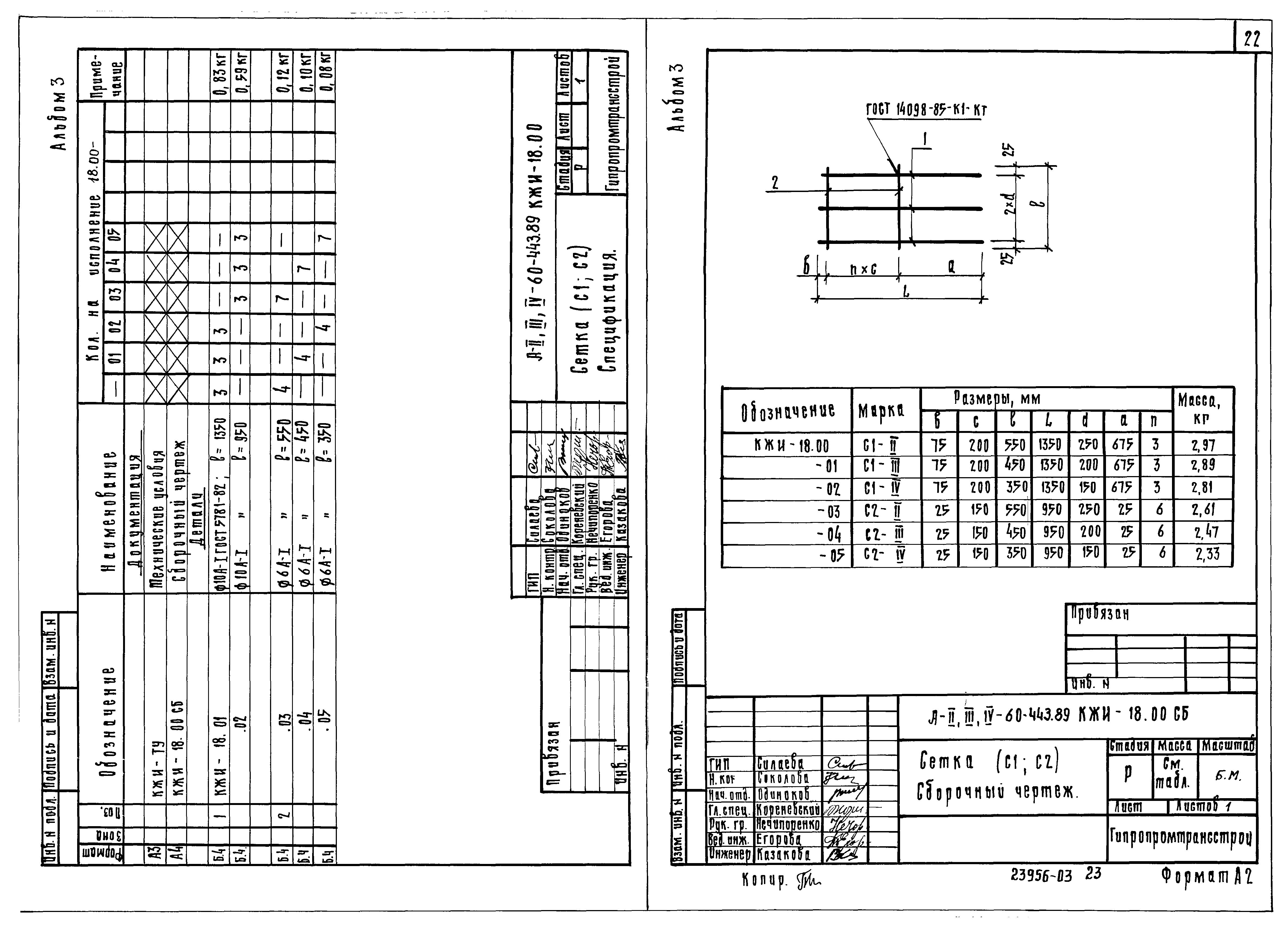 Типовой проект А-II,III,IV-60-443.89