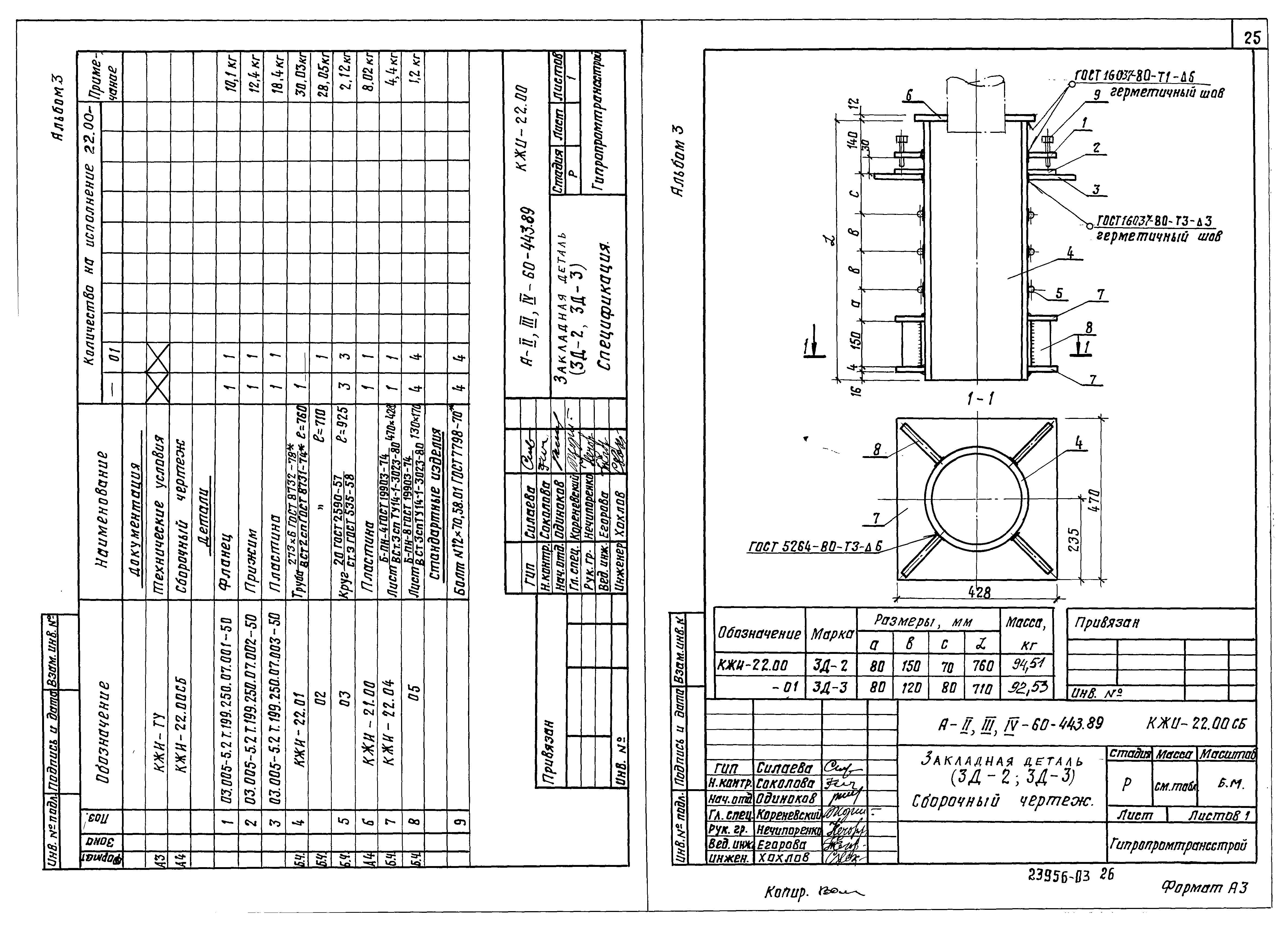 Типовой проект А-II,III,IV-60-443.89