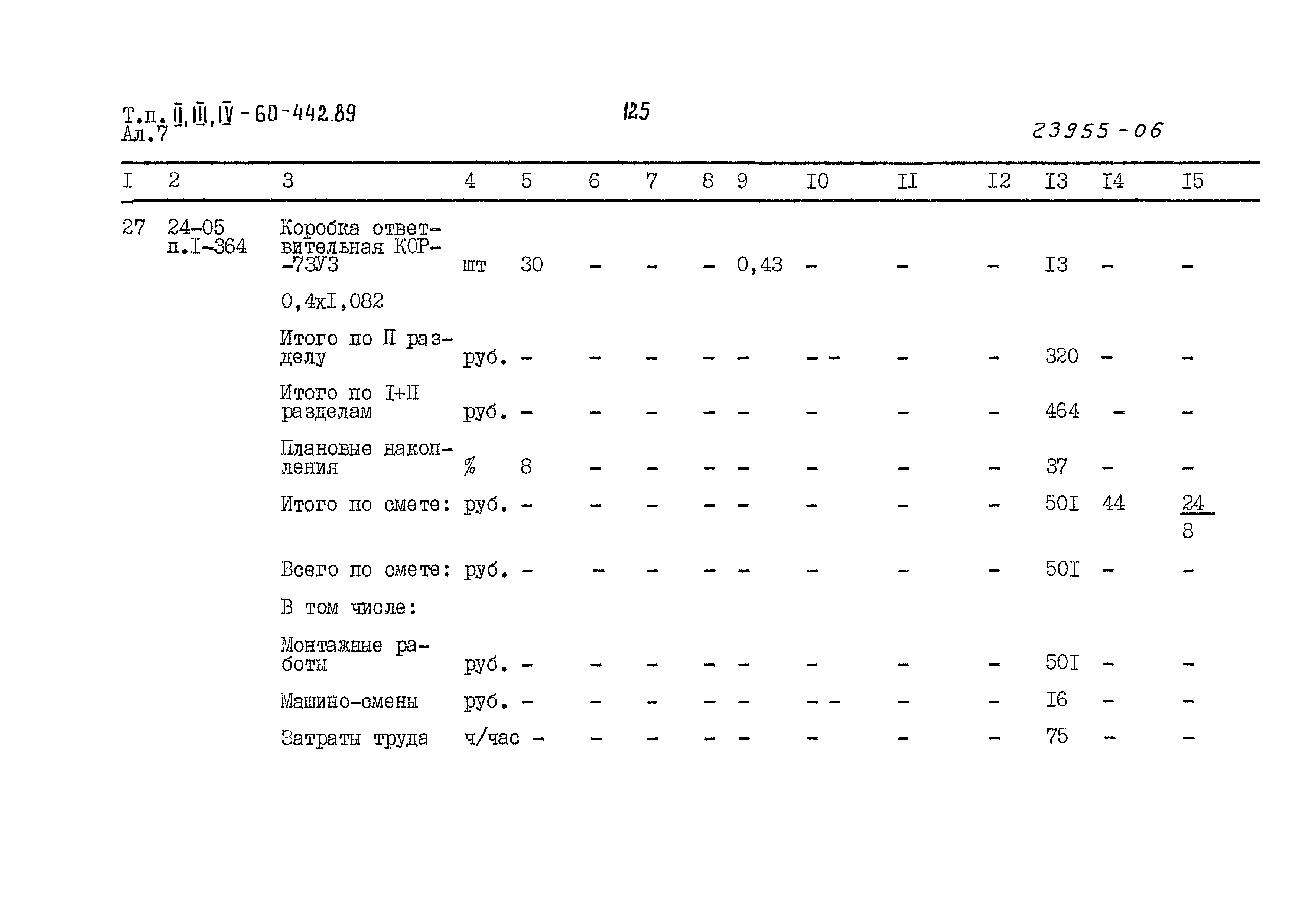 Типовой проект А-II,III,IV-60-442.89