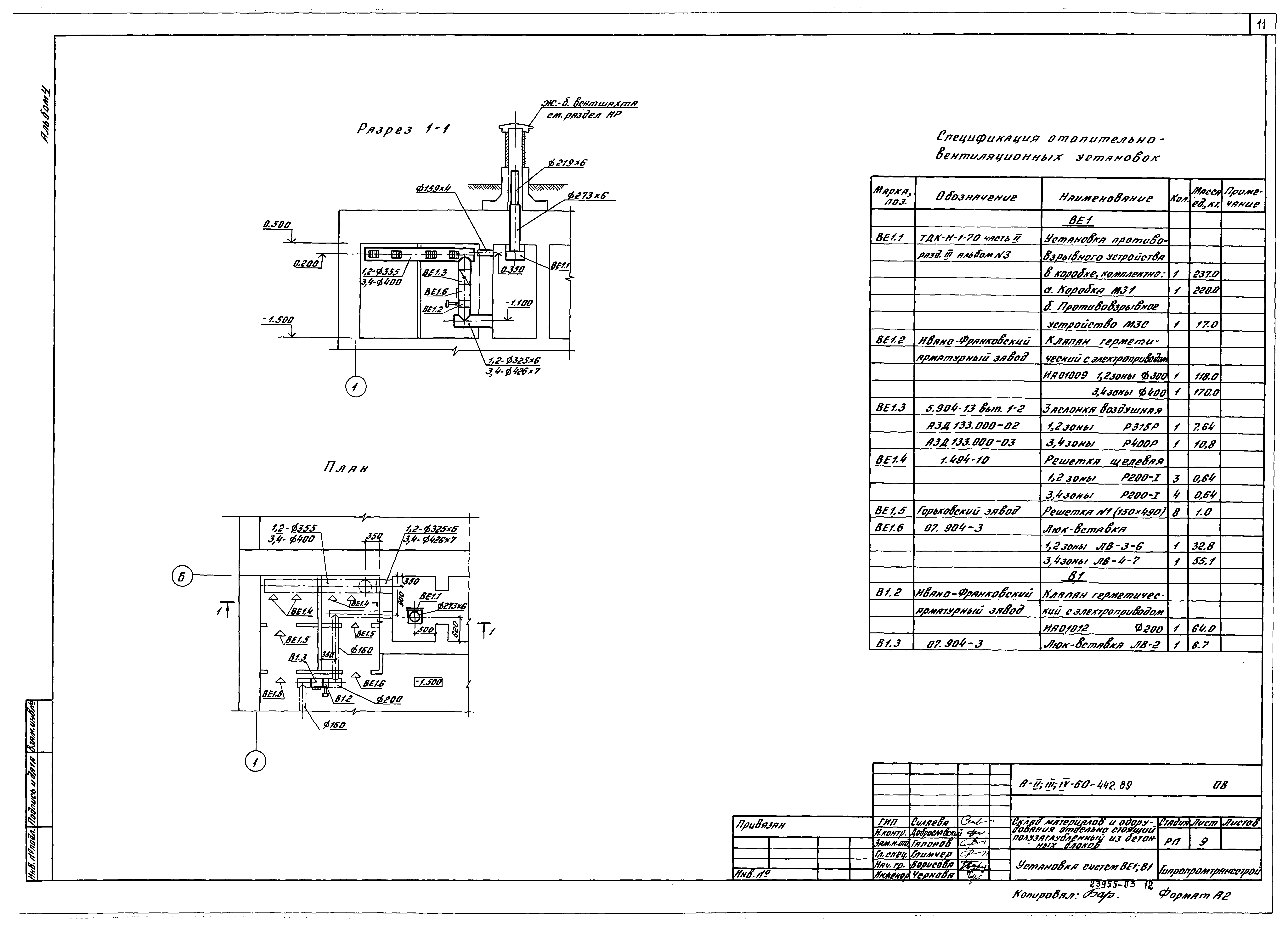 Типовой проект А-II,III,IV-60-442.89