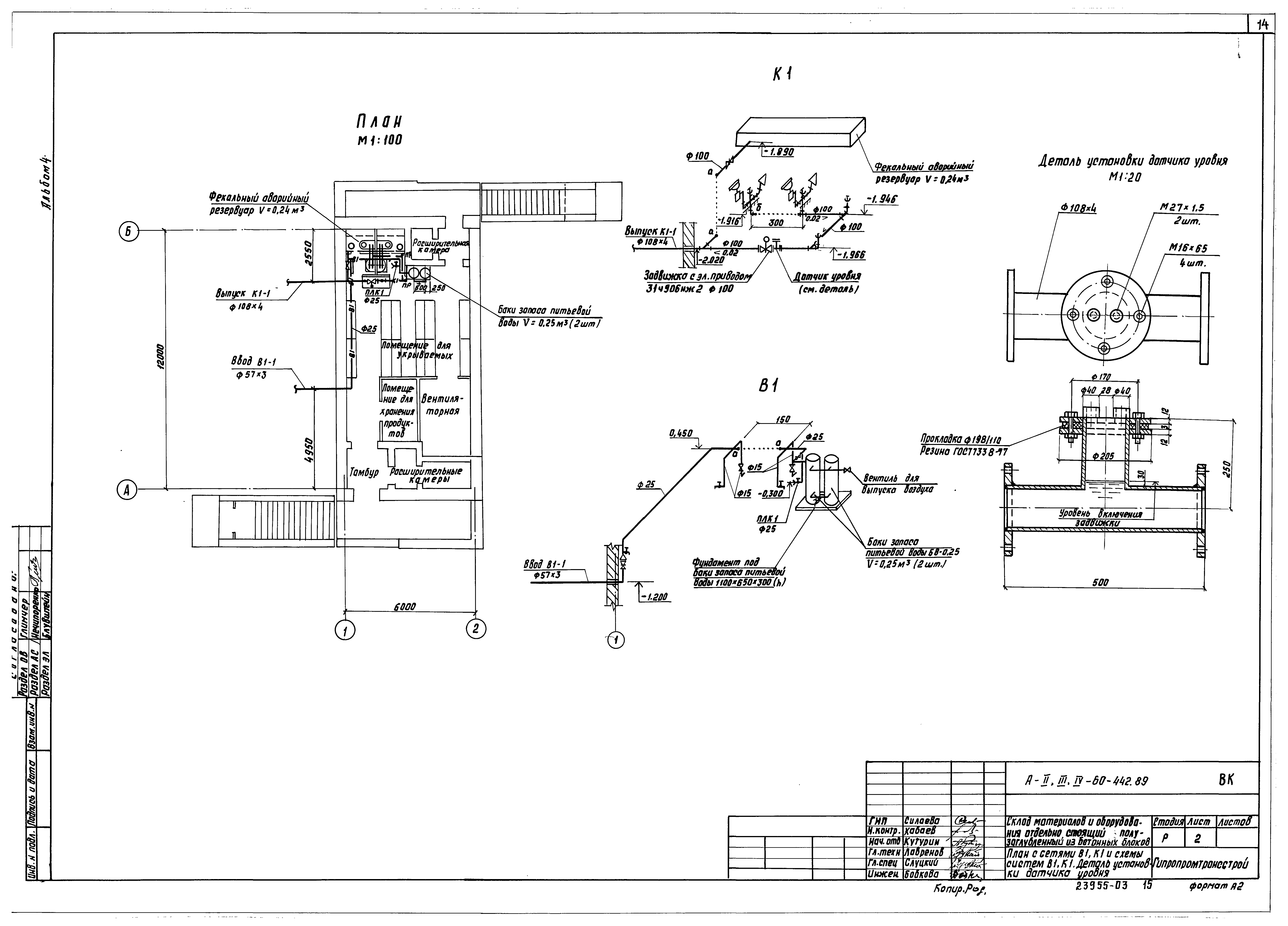 Типовой проект А-II,III,IV-60-442.89