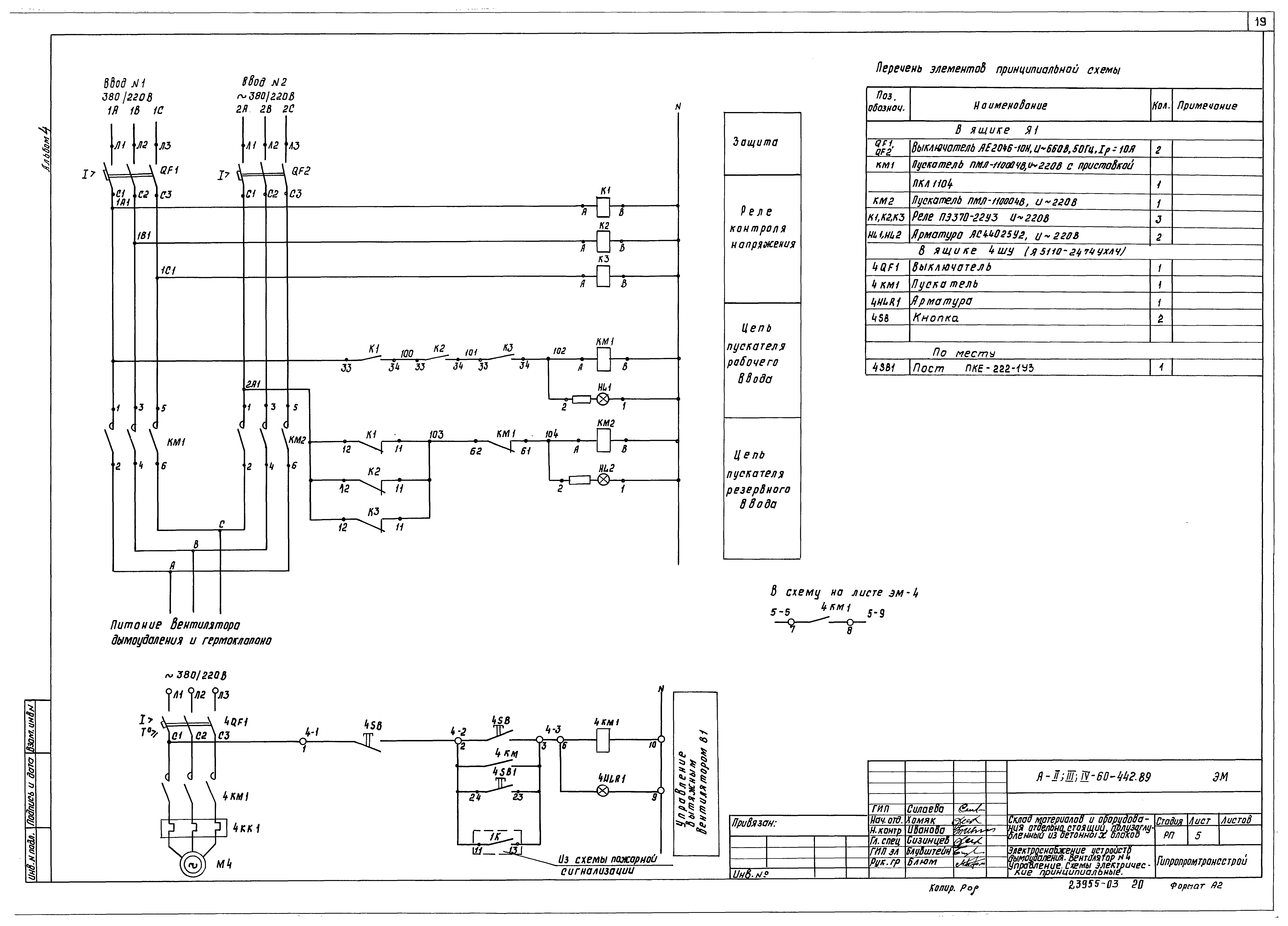 Типовой проект А-II,III,IV-60-442.89