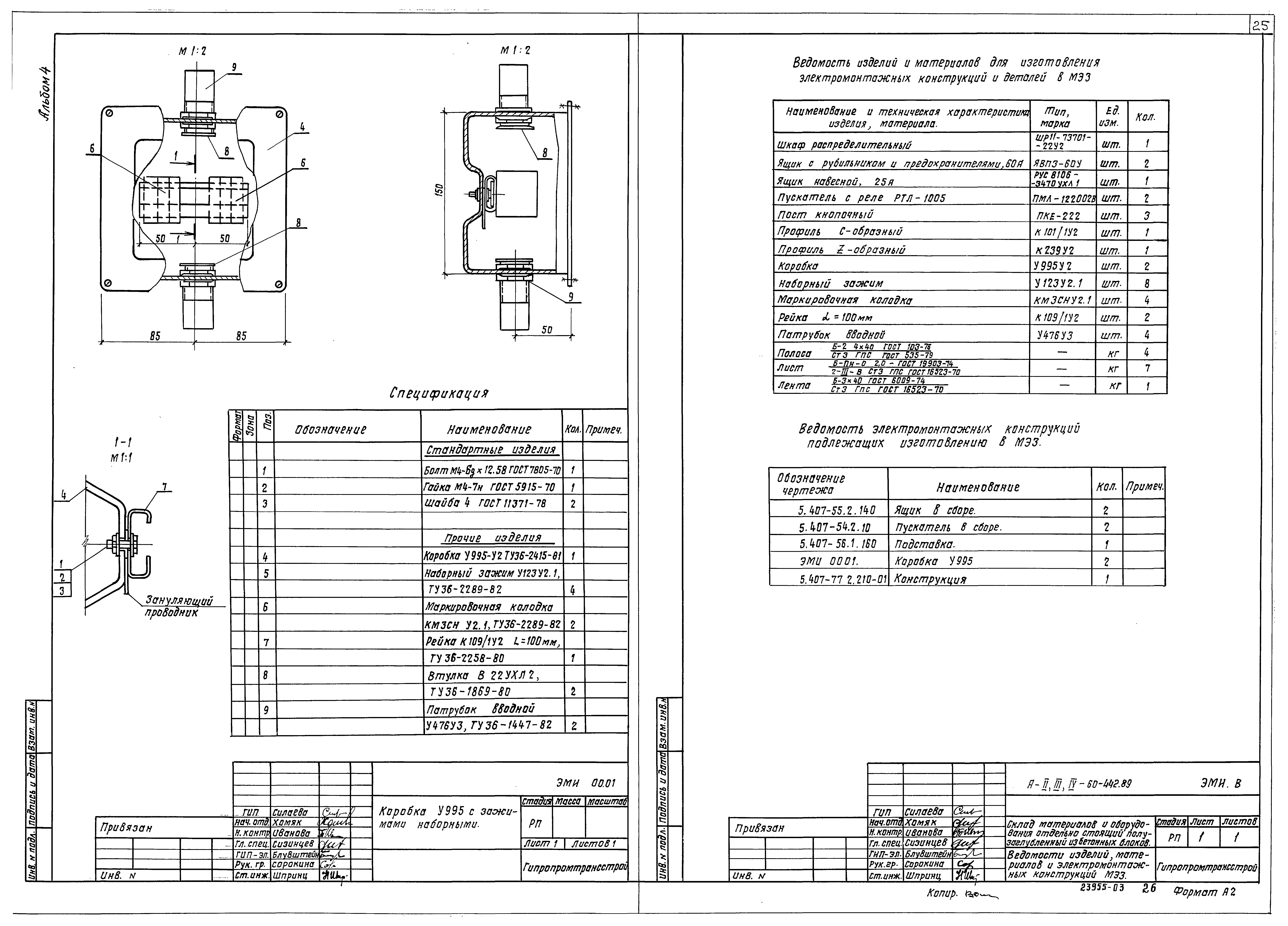 Типовой проект А-II,III,IV-60-442.89