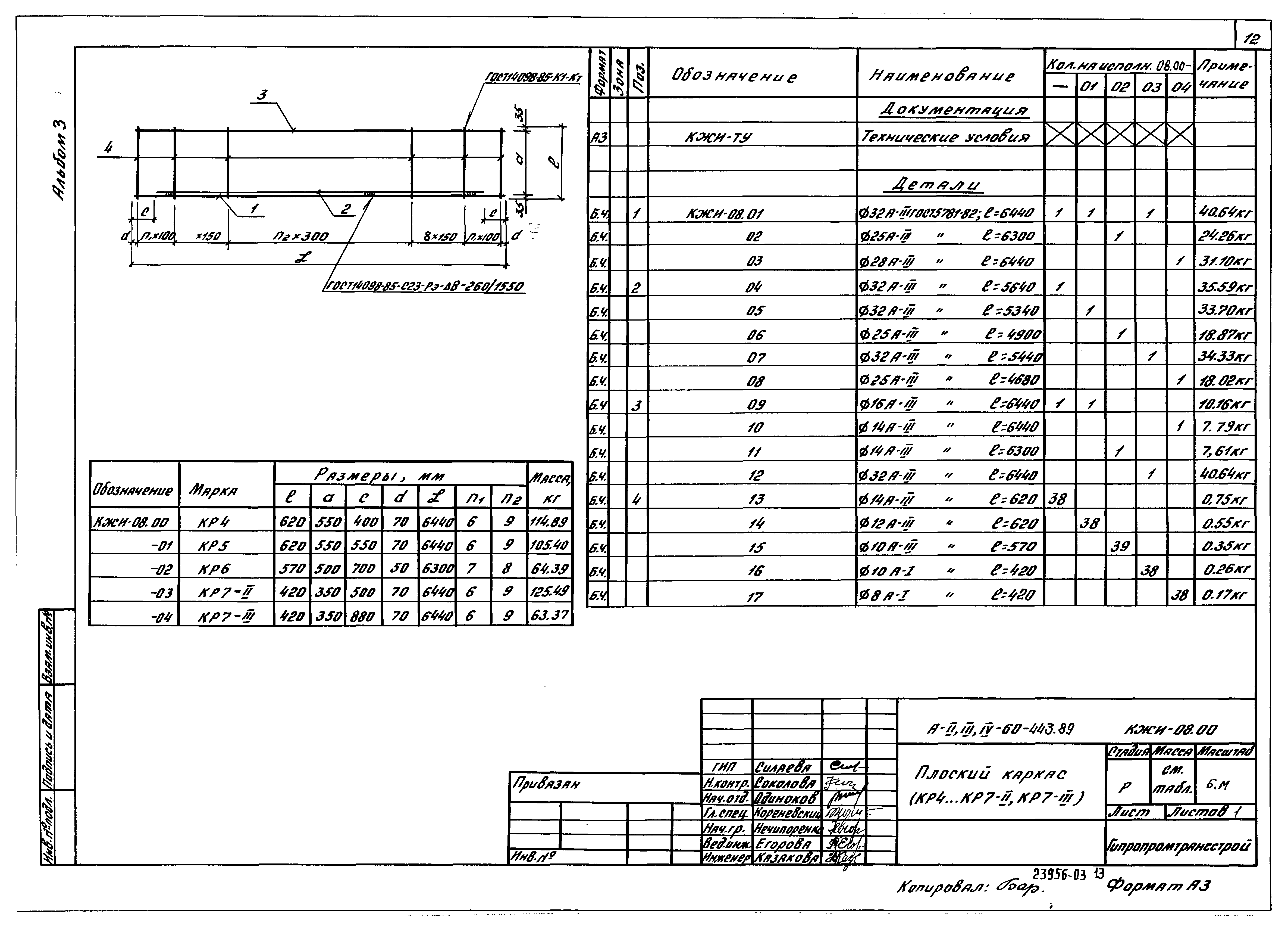 Типовой проект А-II,III,IV-60-442.89