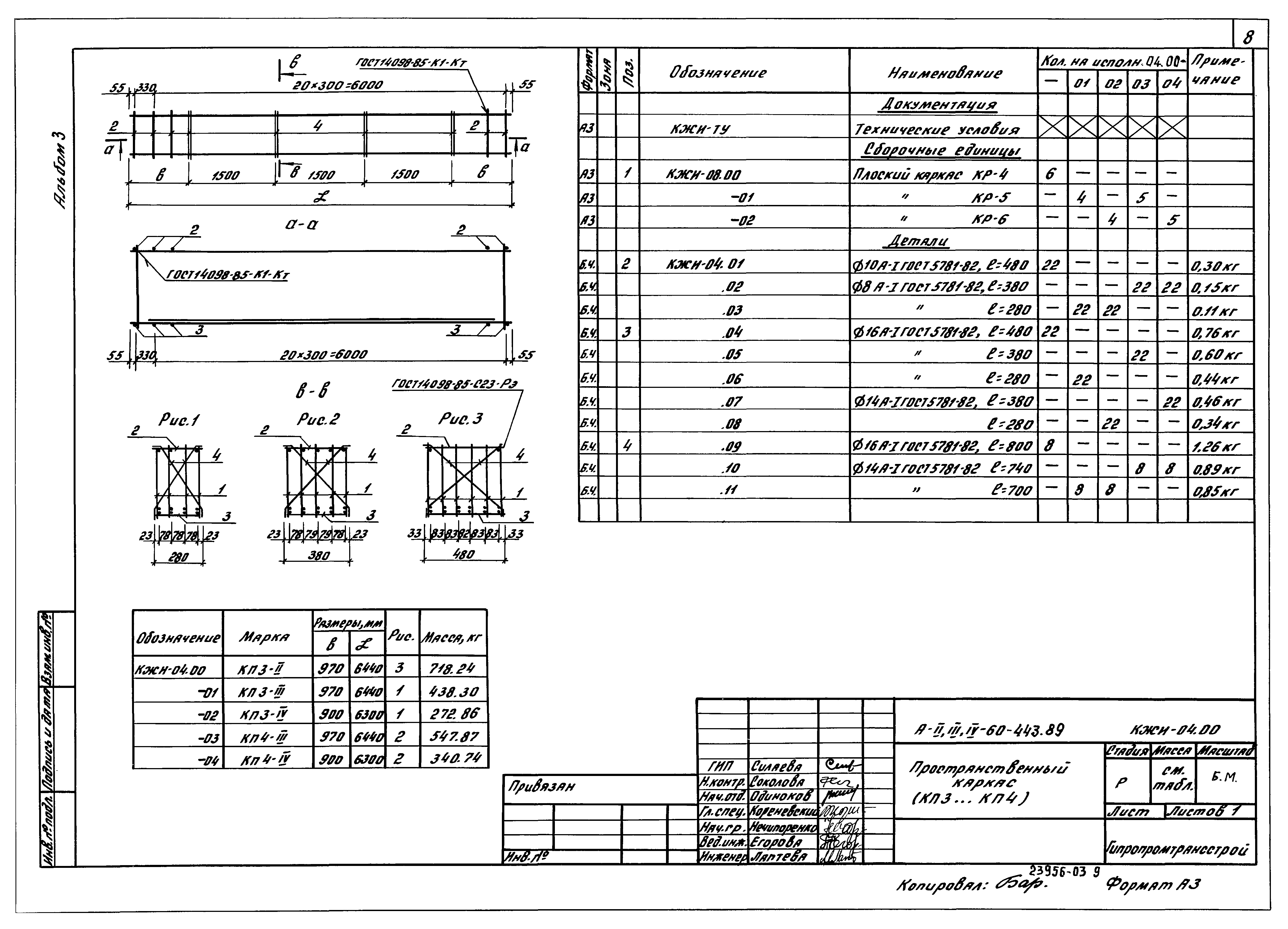 Типовой проект А-II,III,IV-60-442.89