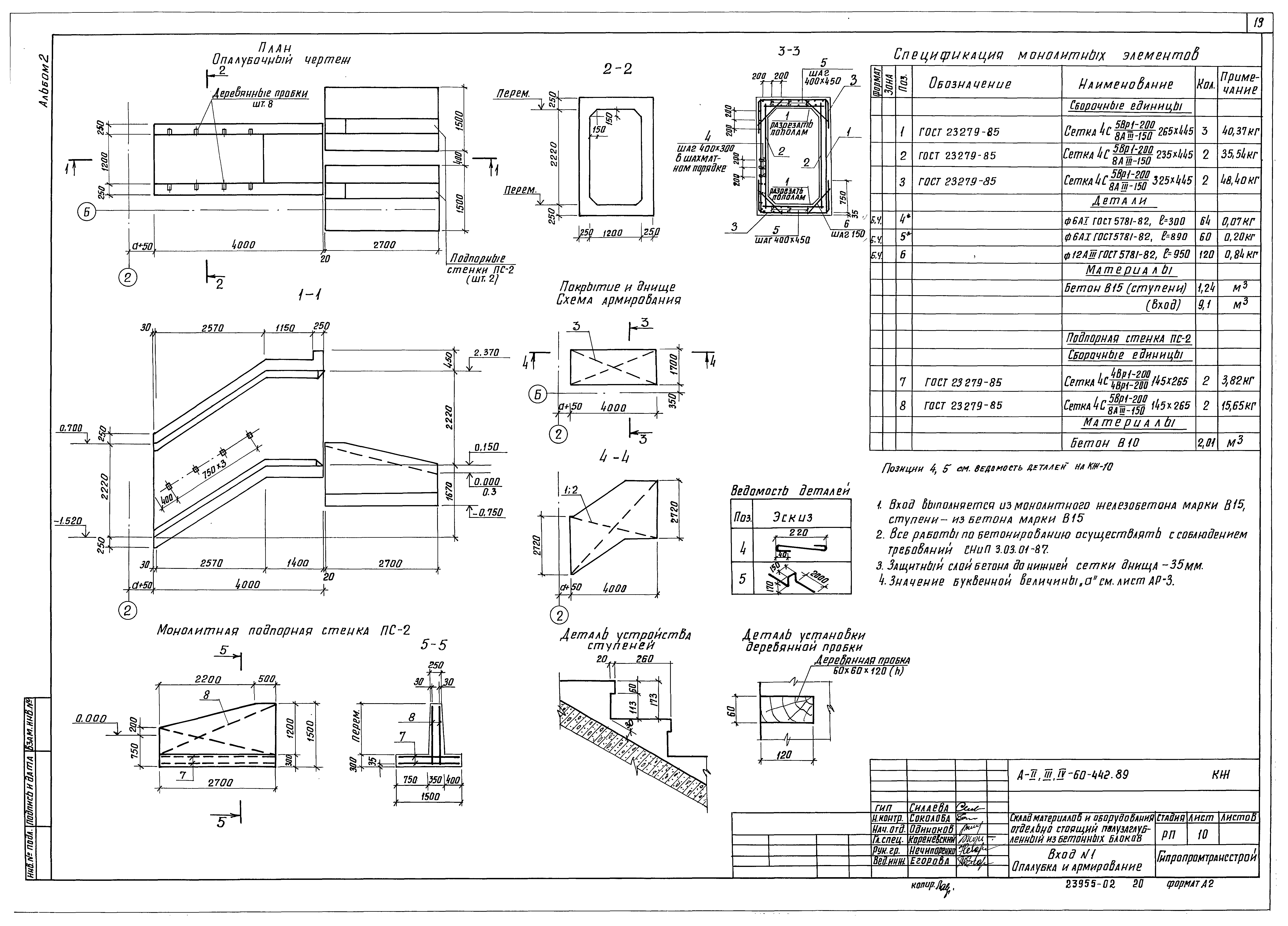 Типовой проект А-II,III,IV-60-442.89