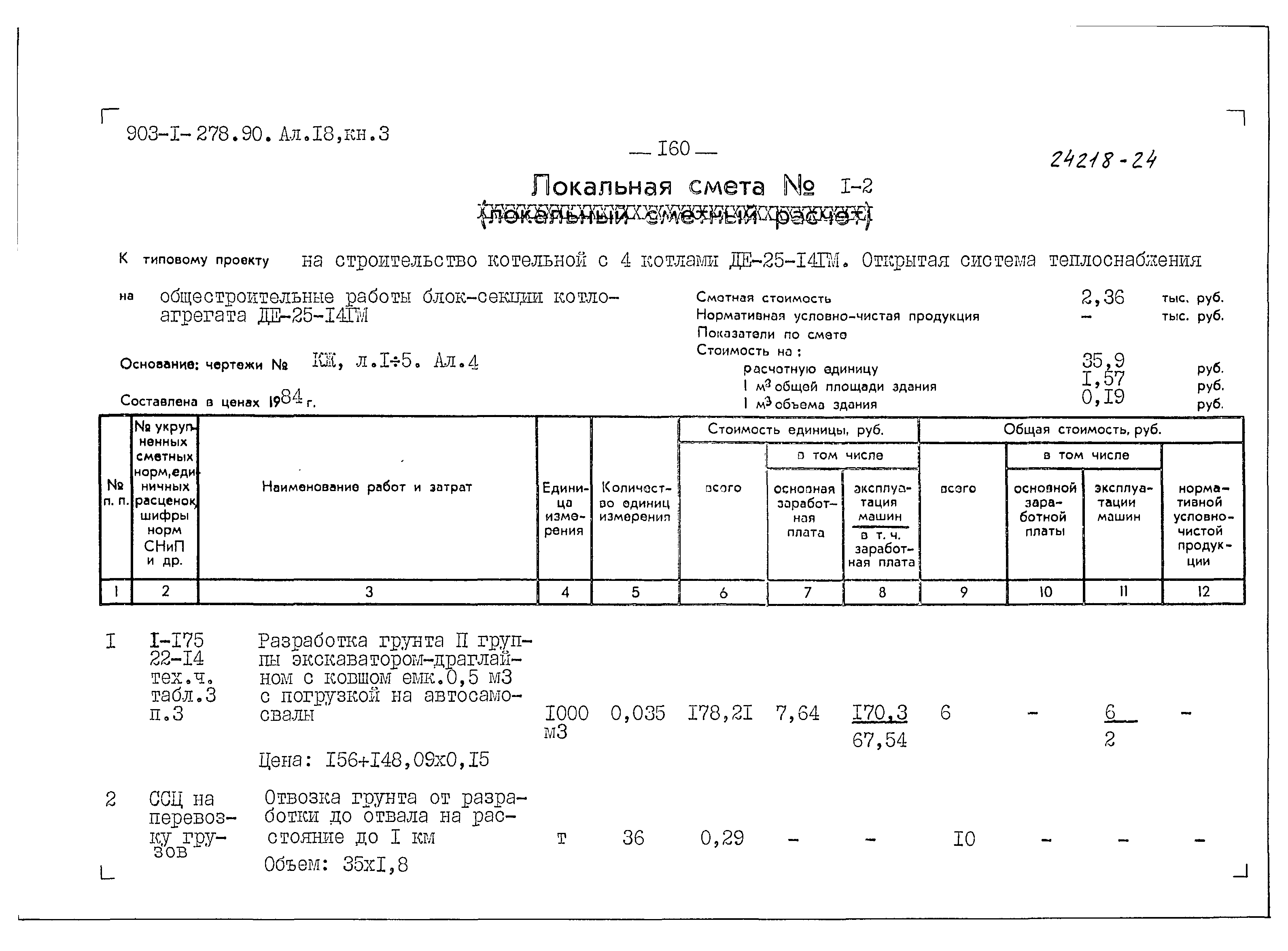 Типовой проект 903-1-279.90