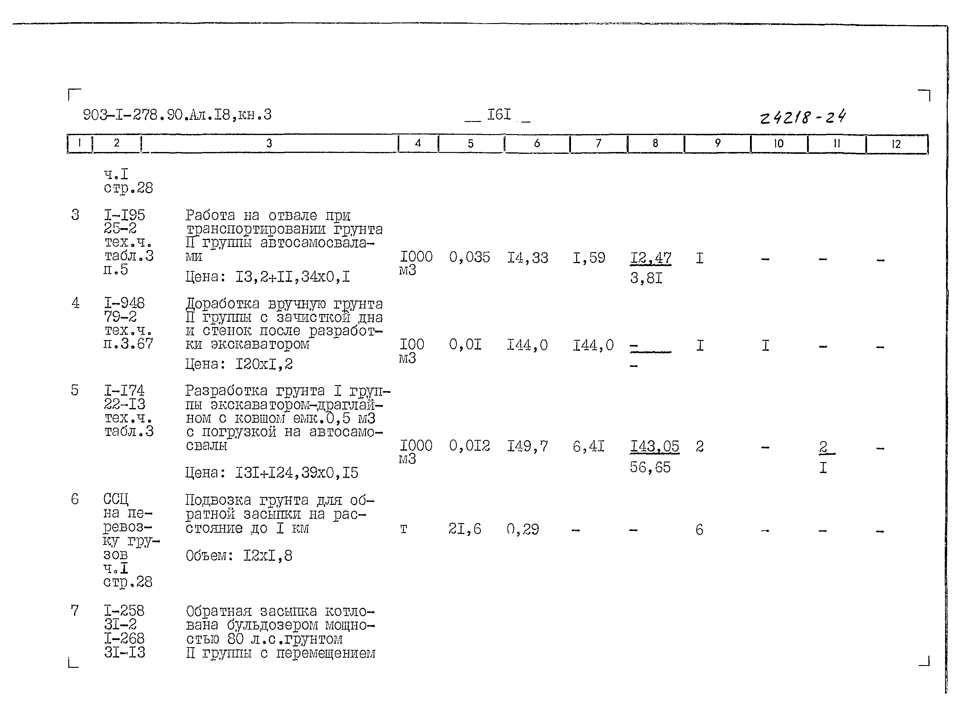 Типовой проект 903-1-279.90