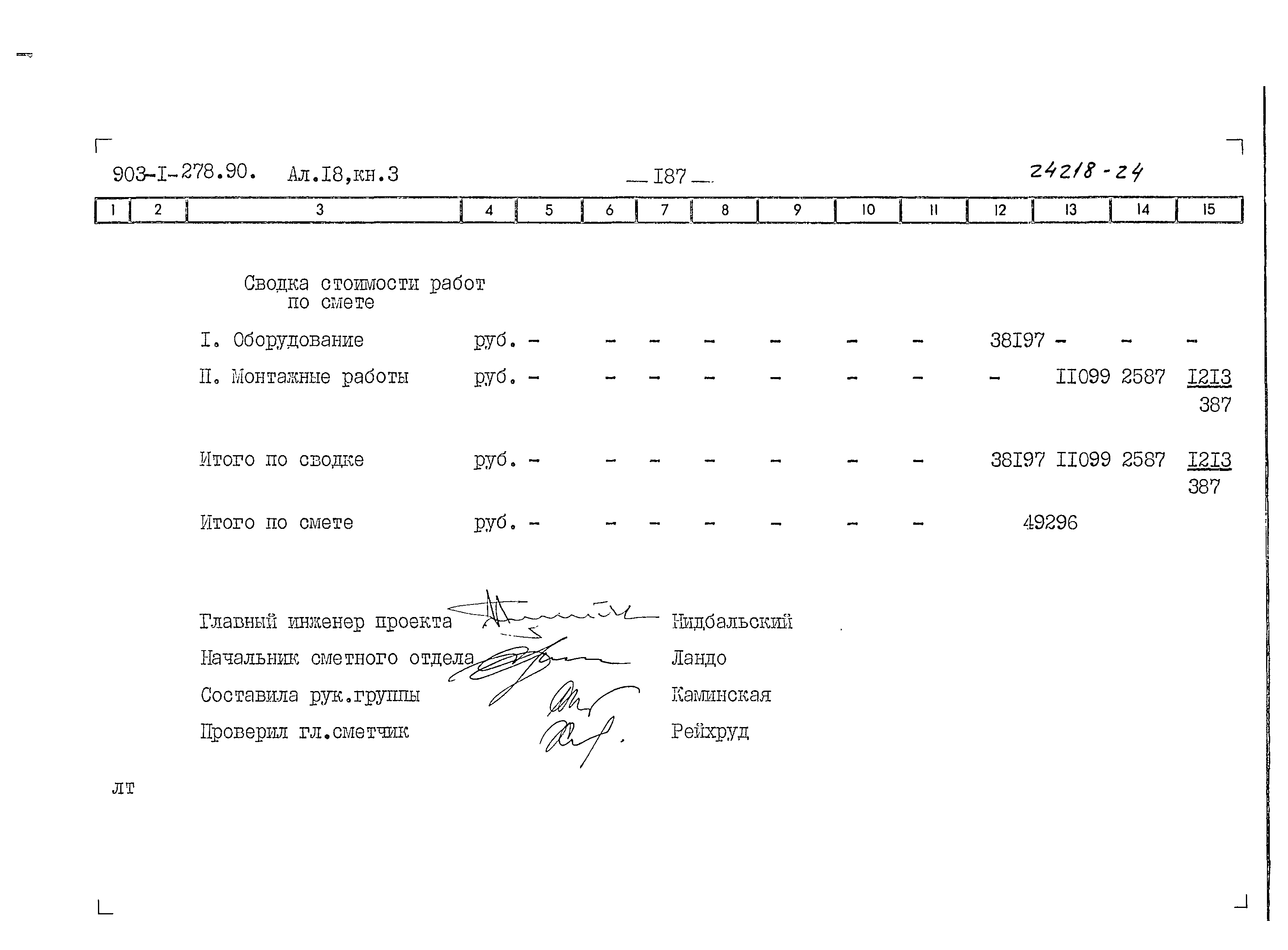 Типовой проект 903-1-279.90
