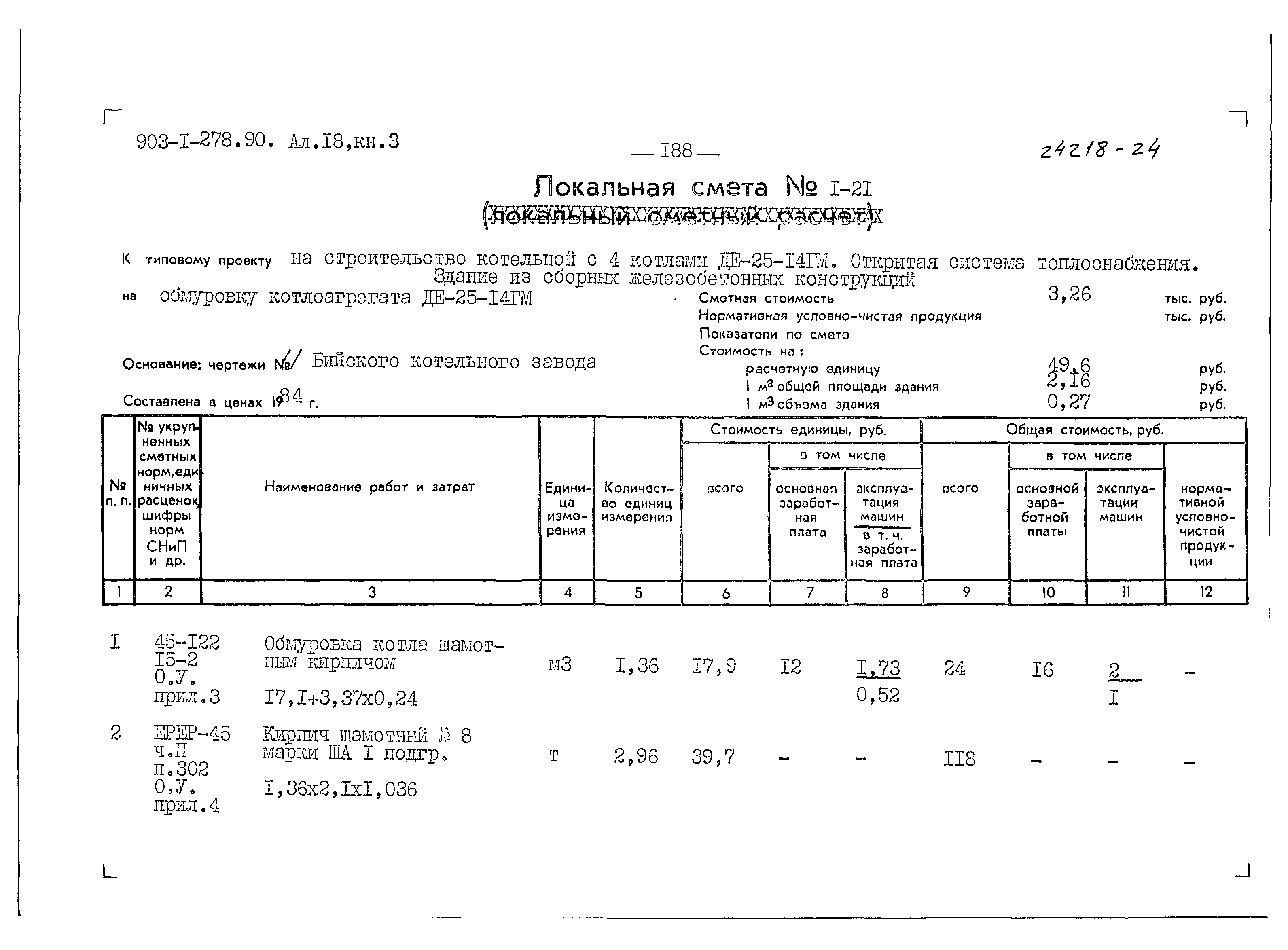 Типовой проект 903-1-279.90