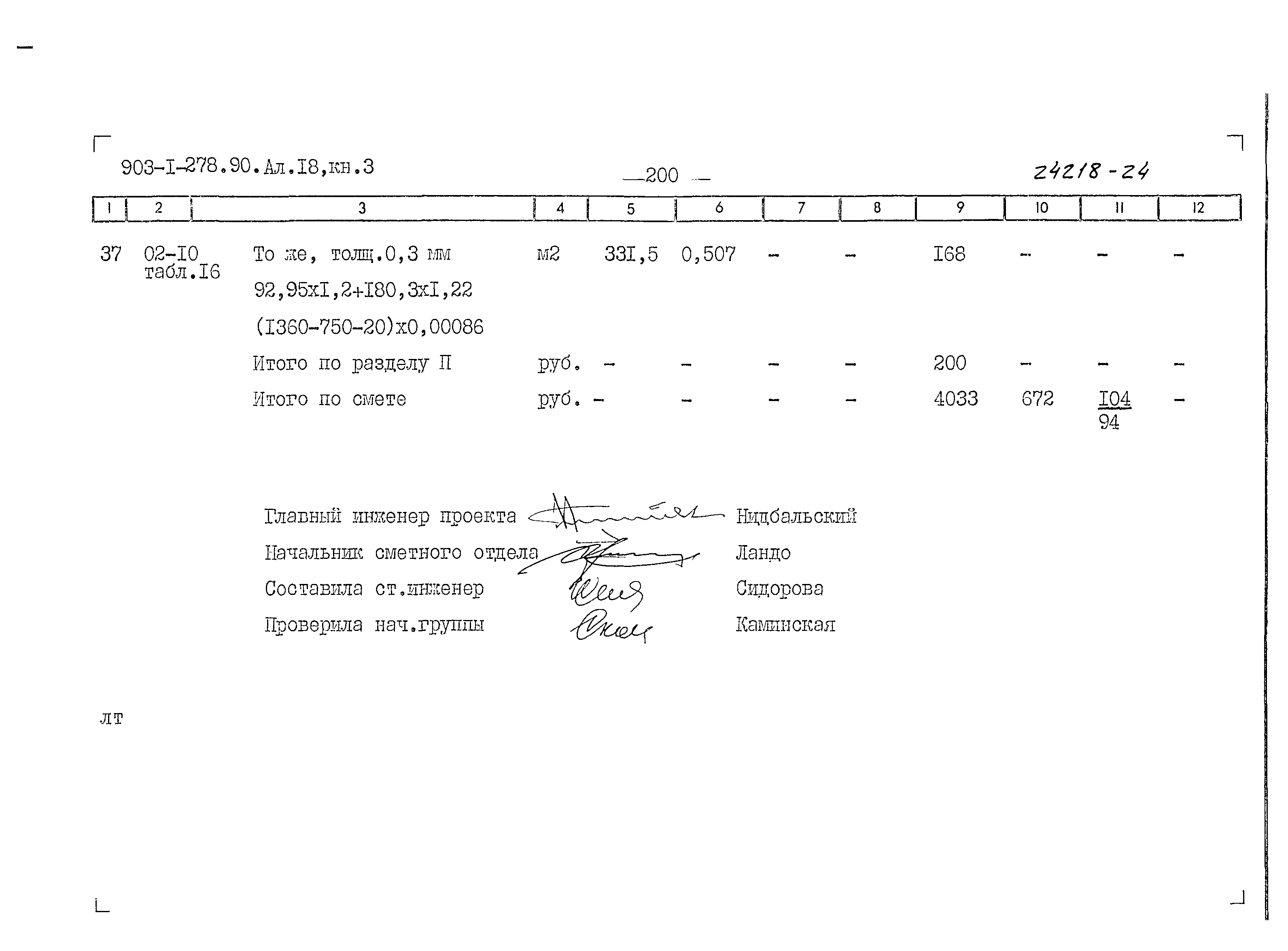 Типовой проект 903-1-279.90