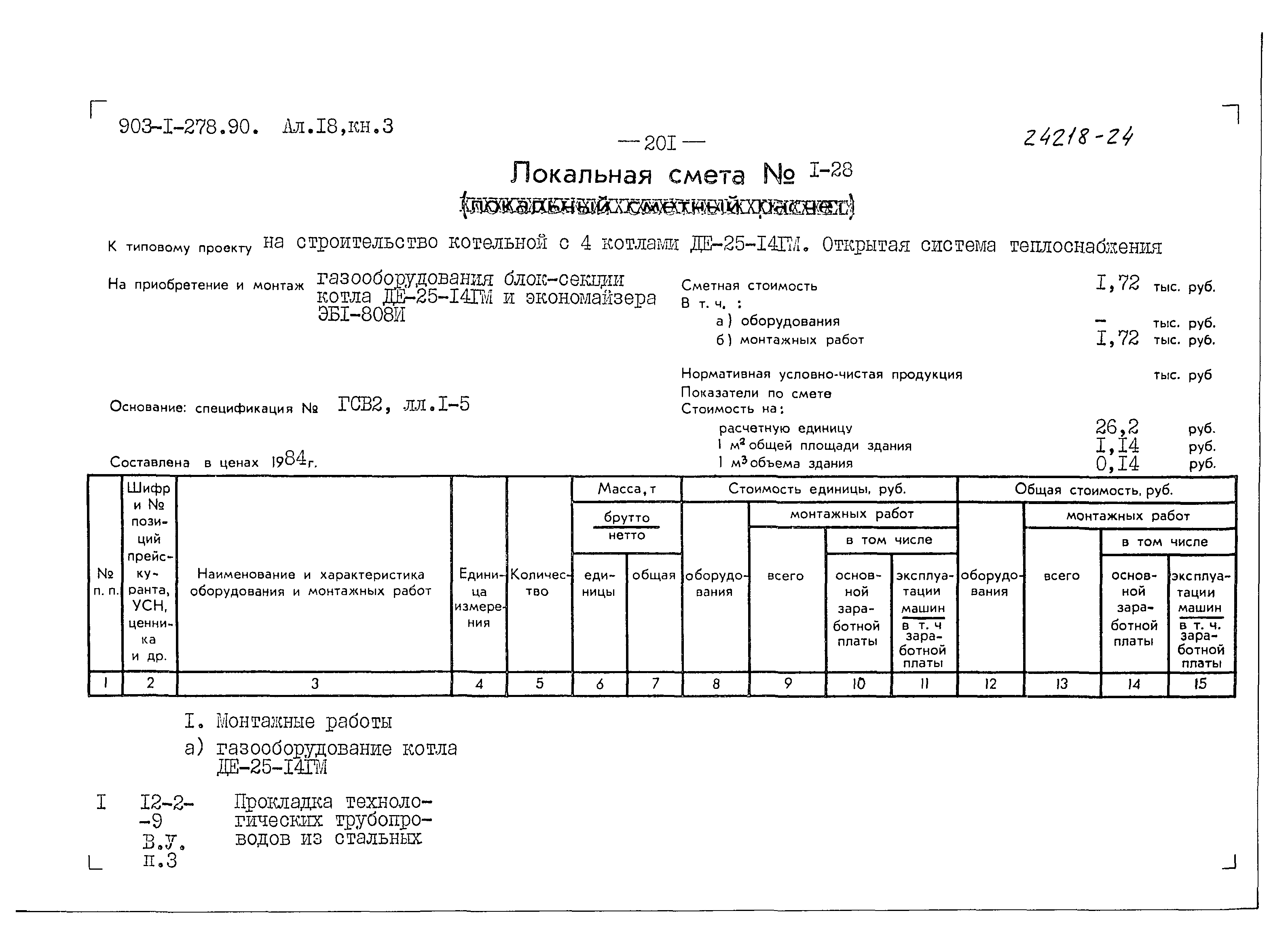 Типовой проект 903-1-279.90