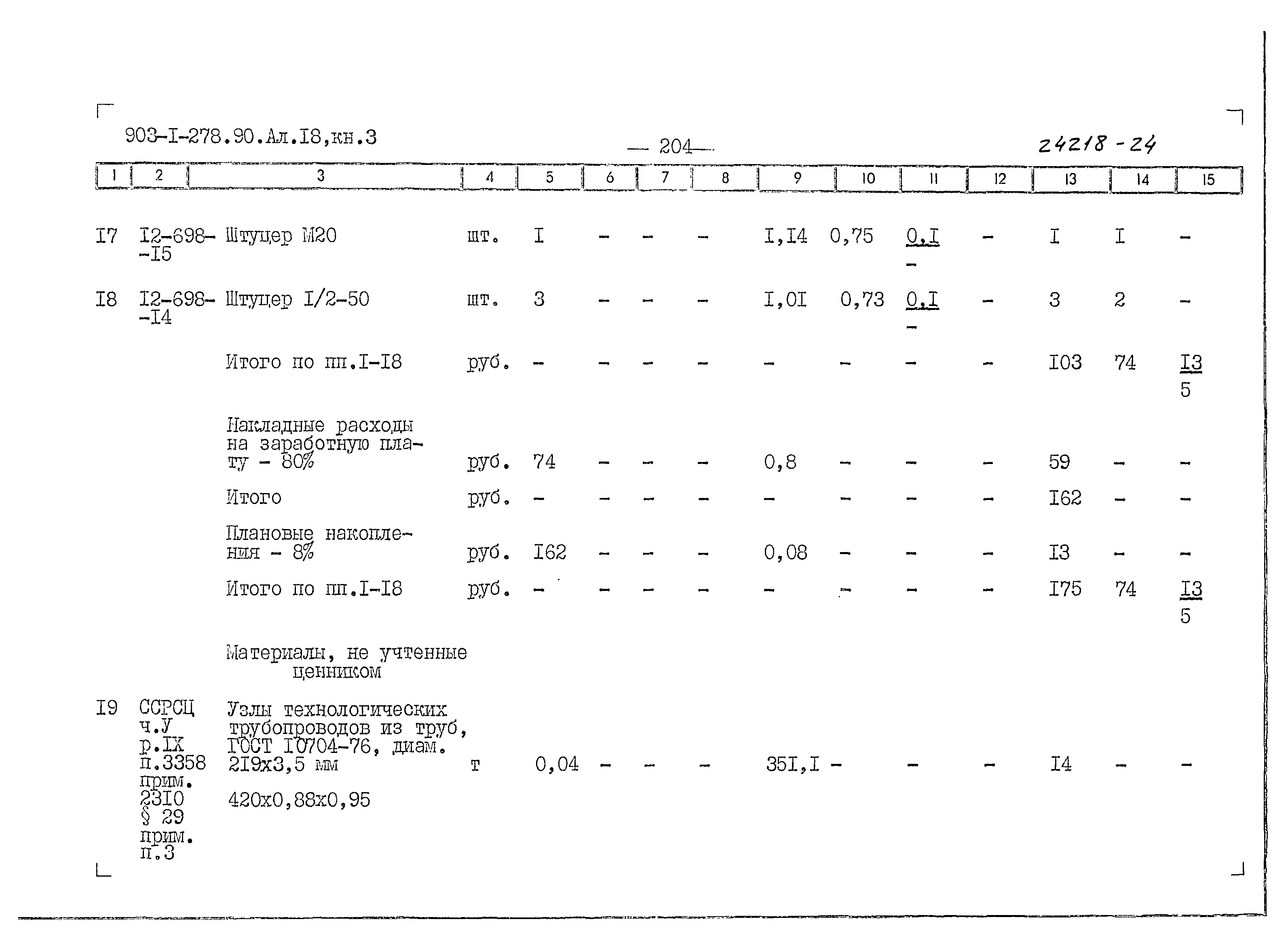 Типовой проект 903-1-279.90