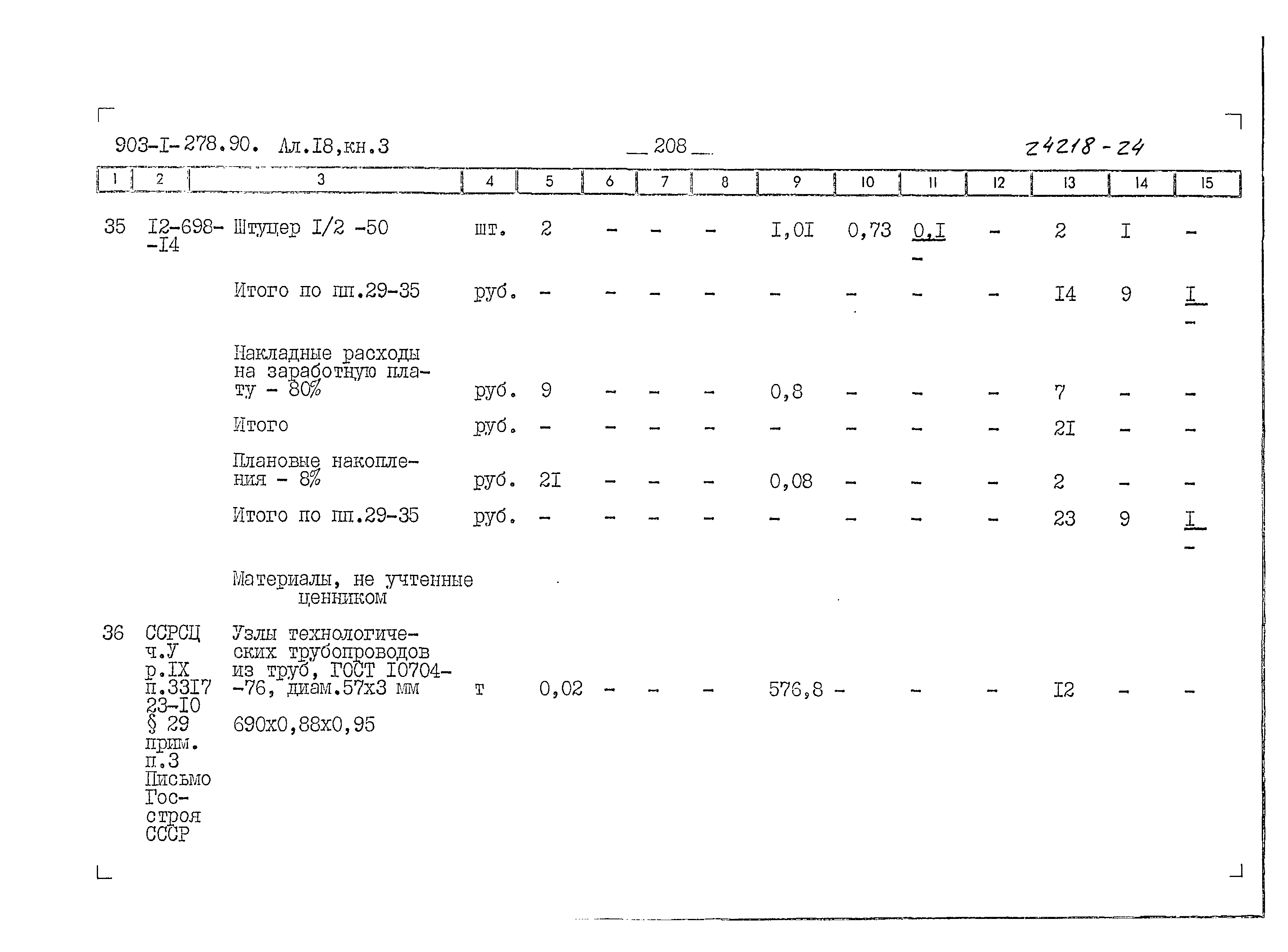 Типовой проект 903-1-279.90