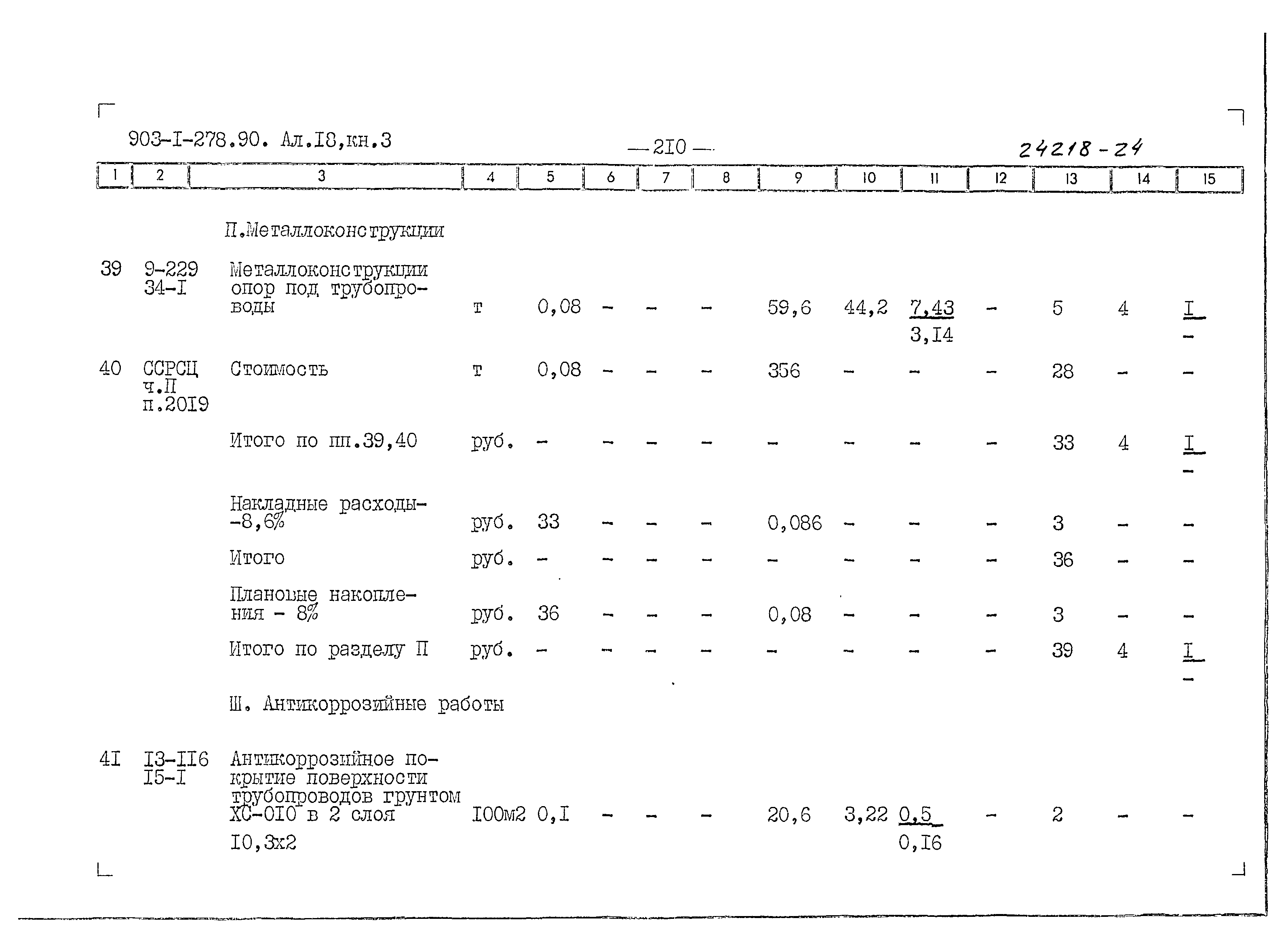 Типовой проект 903-1-279.90