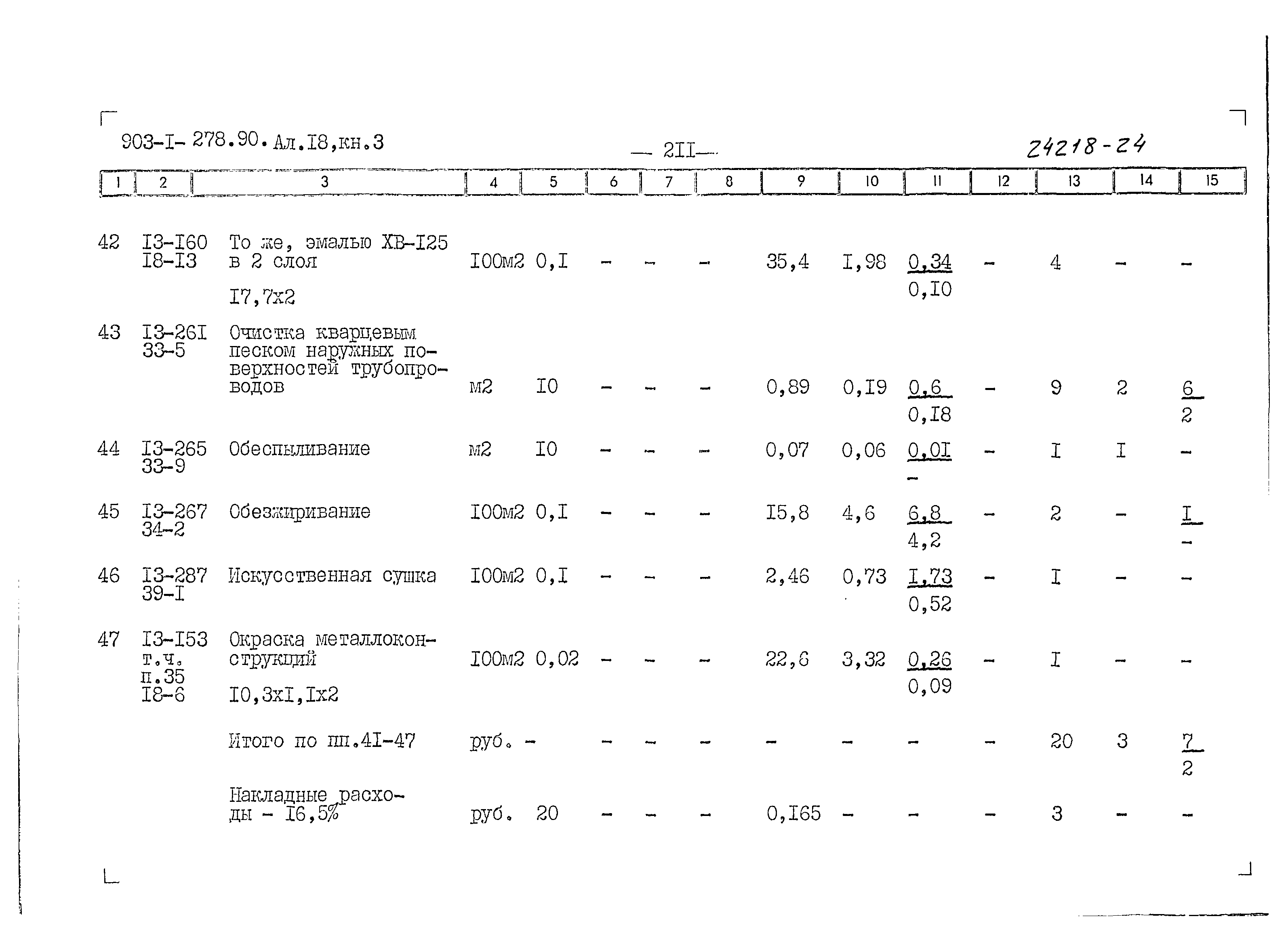 Типовой проект 903-1-279.90