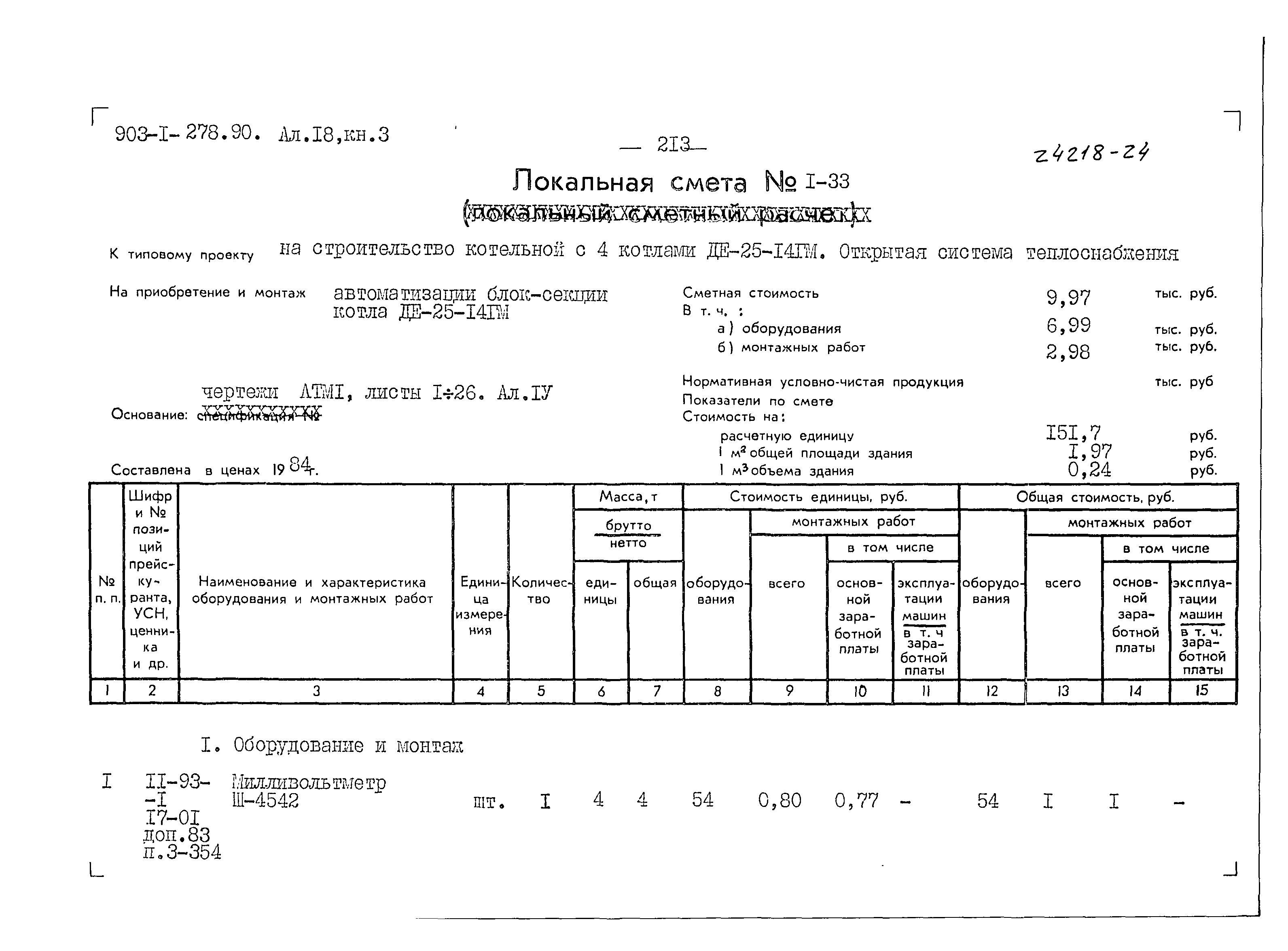 Типовой проект 903-1-279.90