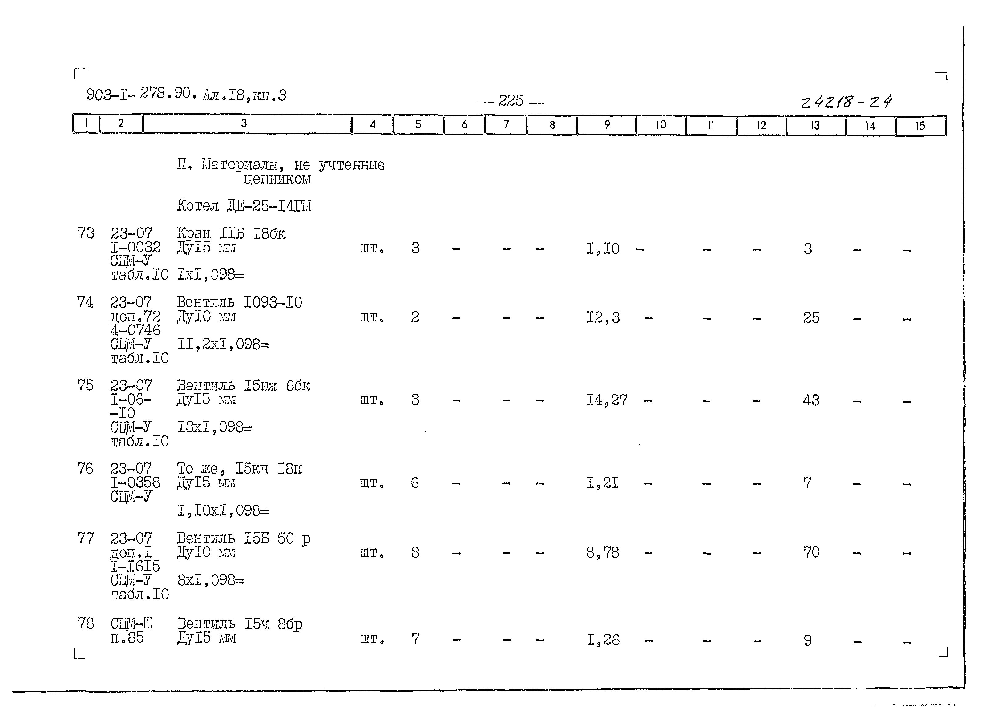 Типовой проект 903-1-279.90