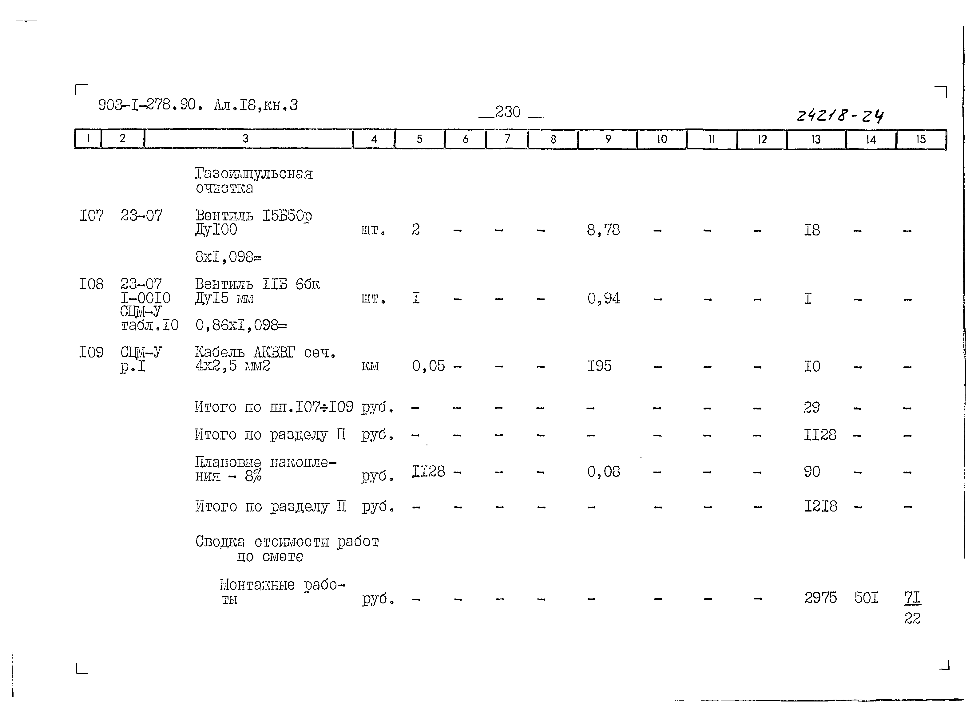 Типовой проект 903-1-279.90
