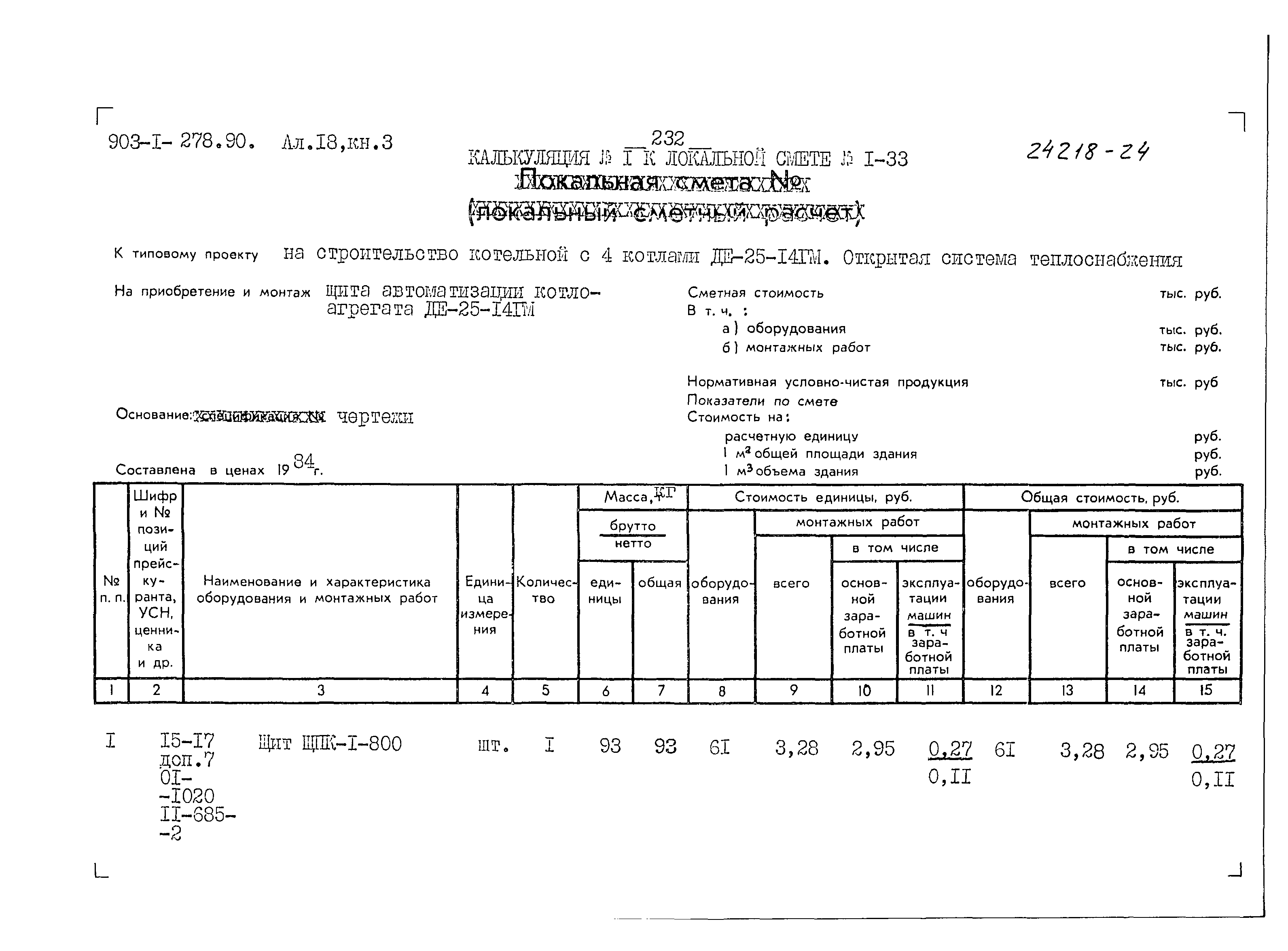 Типовой проект 903-1-279.90