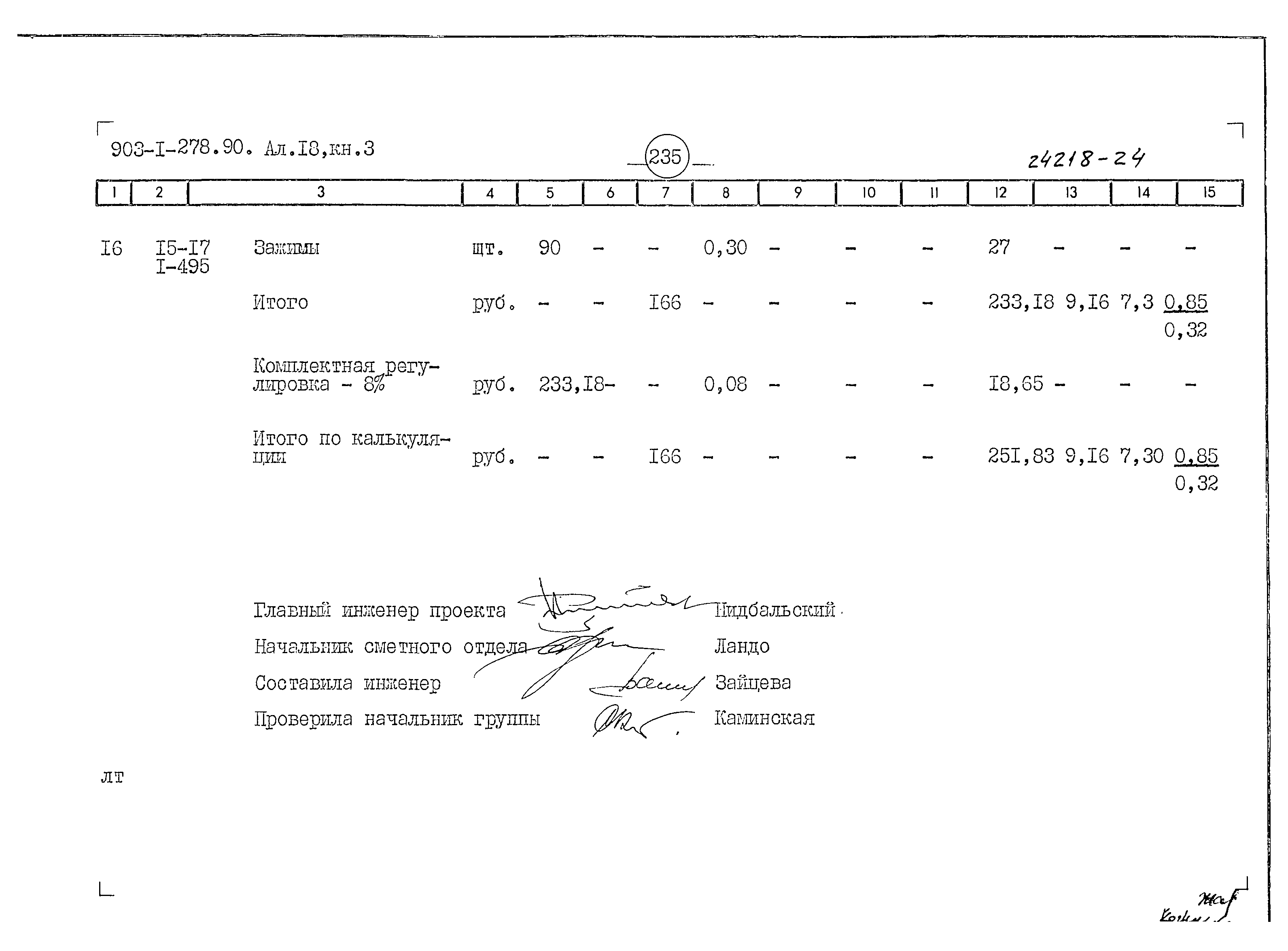 Типовой проект 903-1-279.90