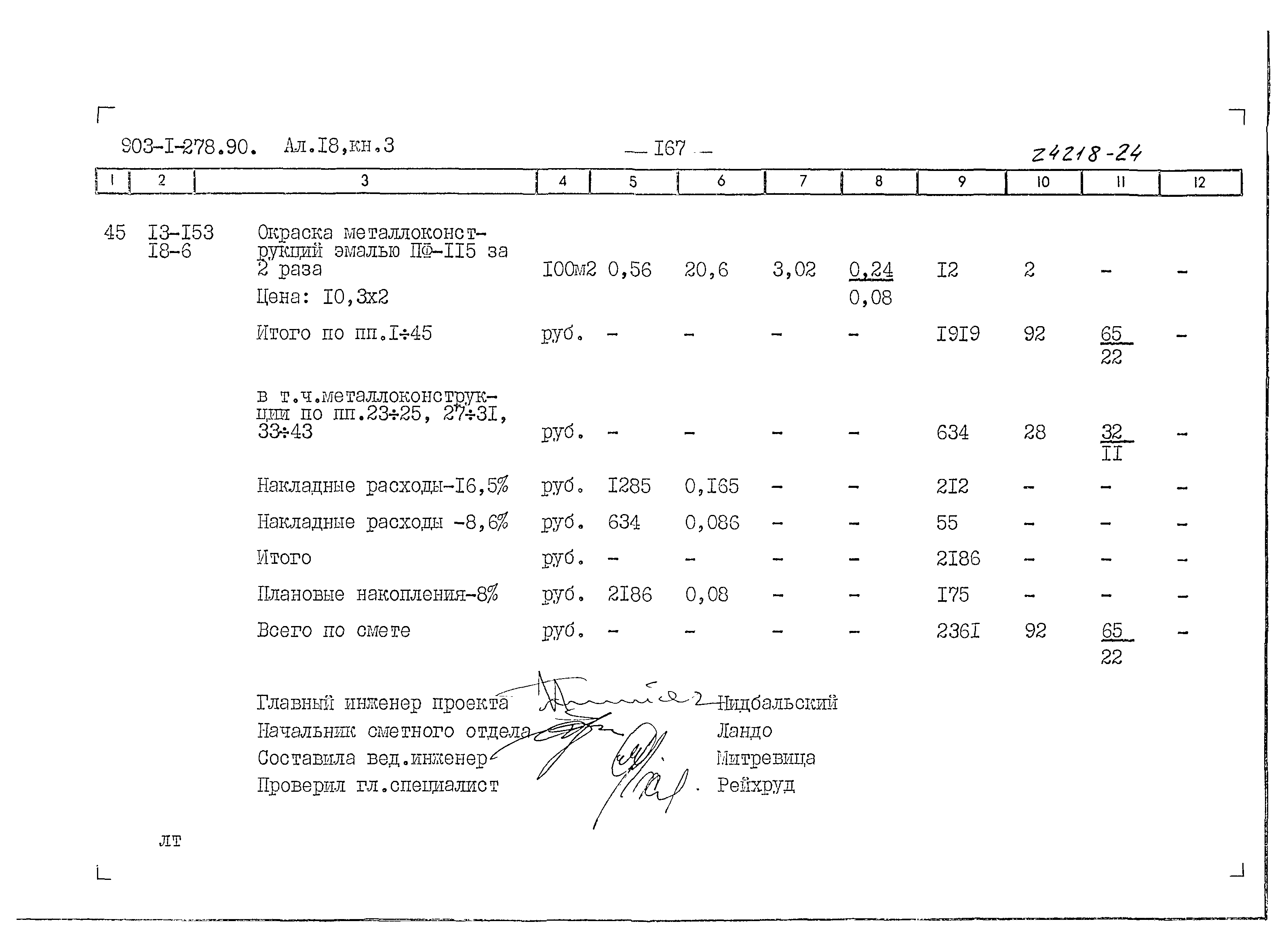 Типовой проект 903-1-279.90