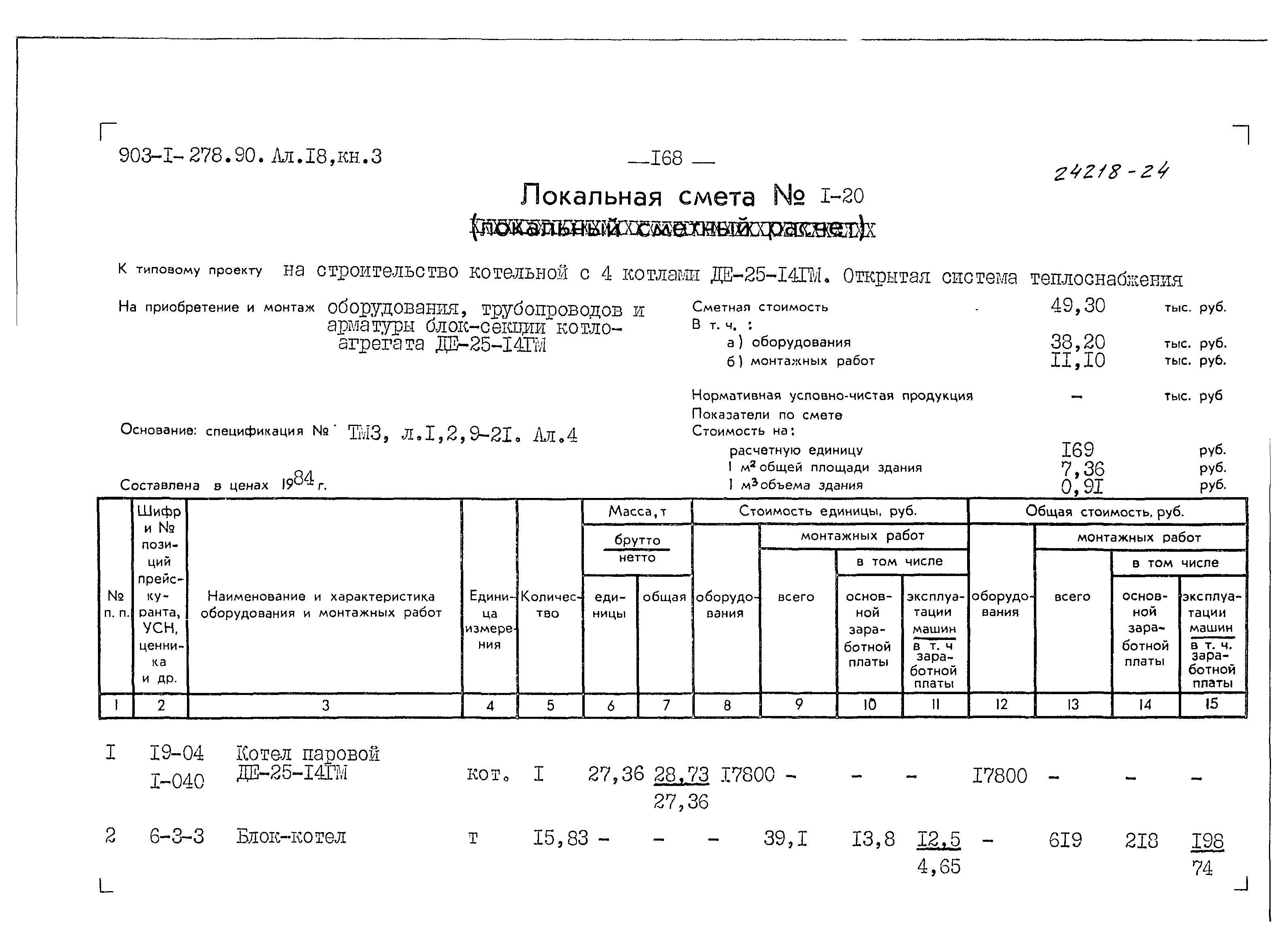 Типовой проект 903-1-279.90