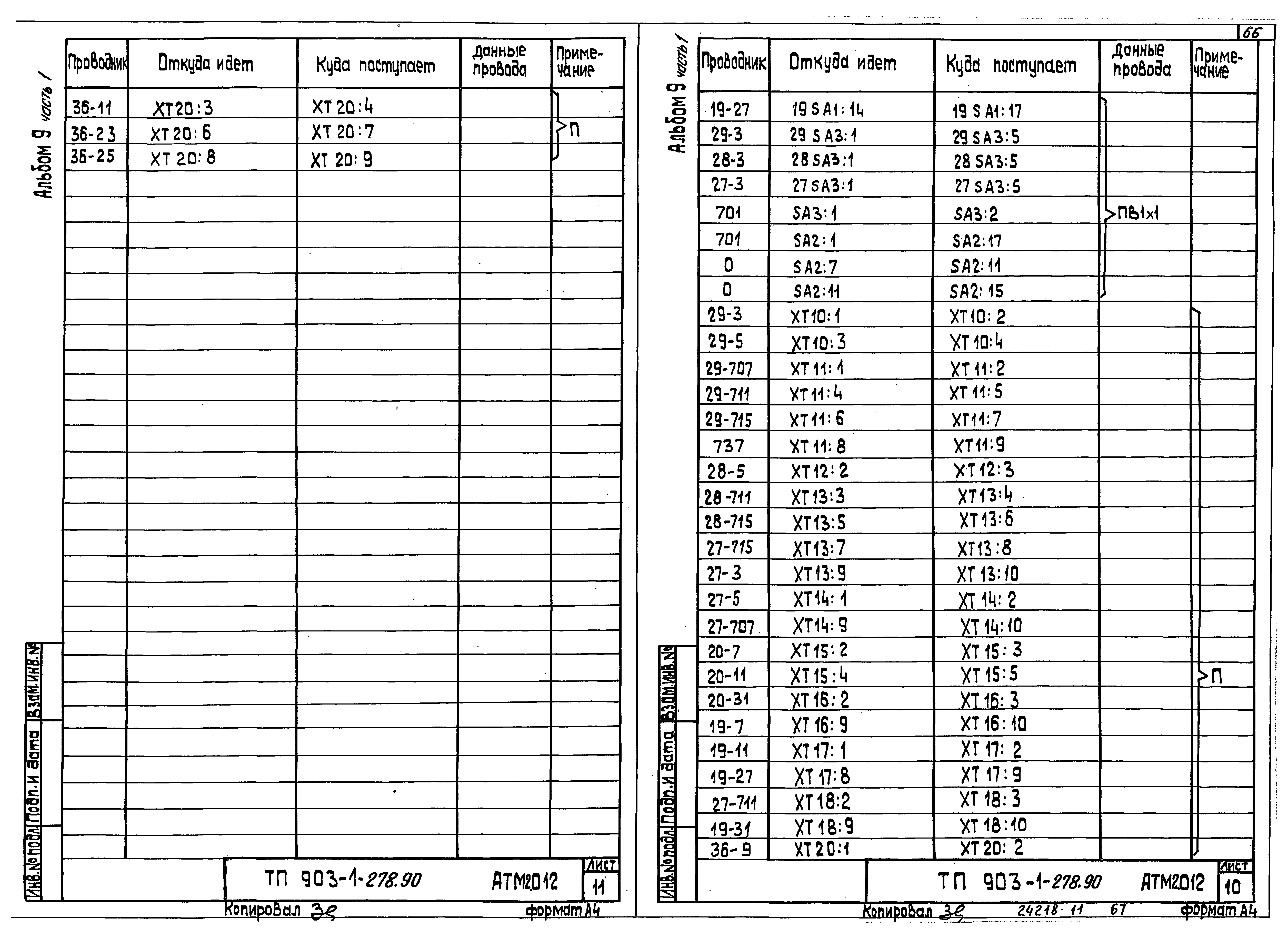 Типовой проект 903-1-279.90