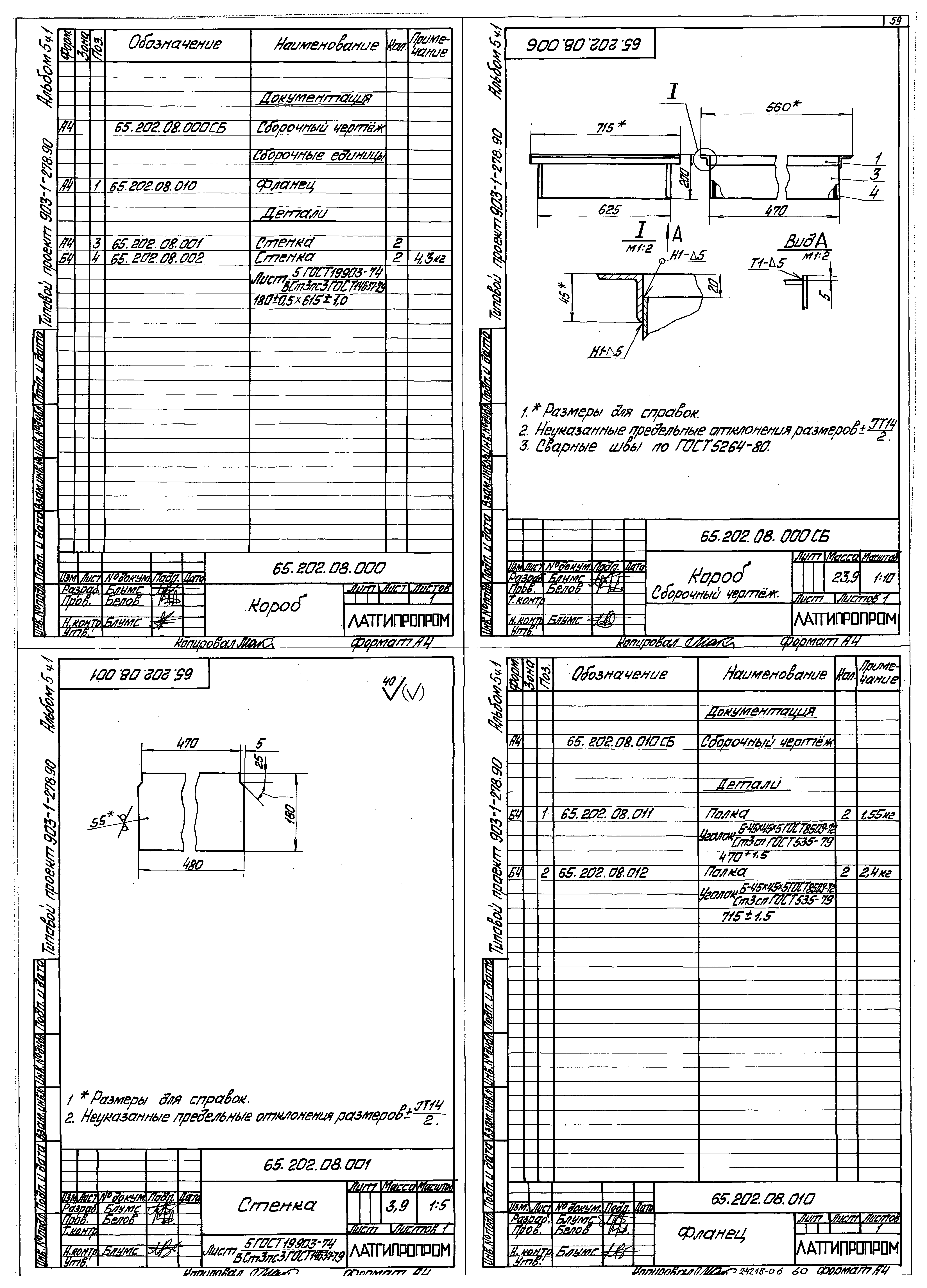 Типовой проект 903-1-279.90