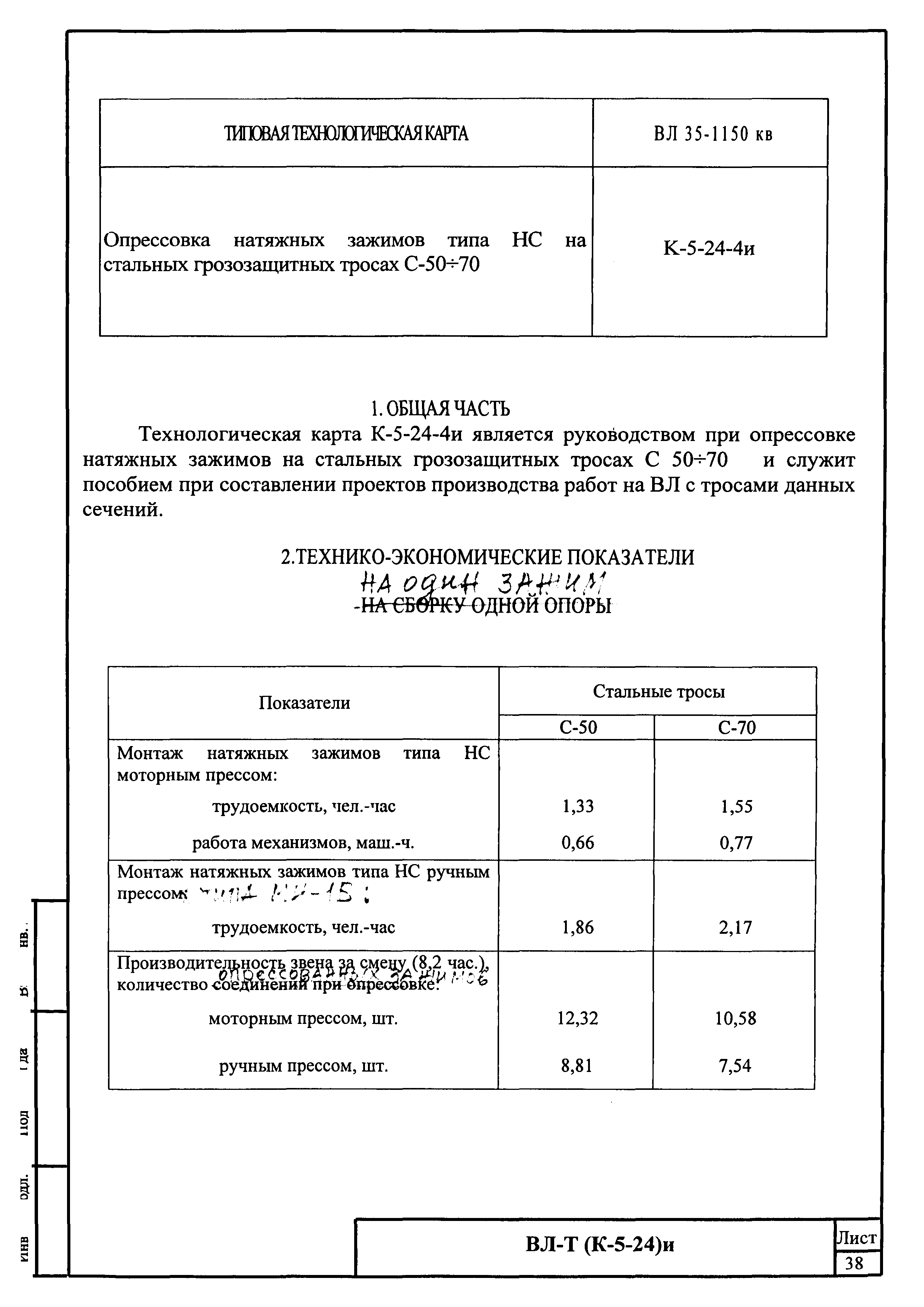 Технологическая карта К-5-24-4и