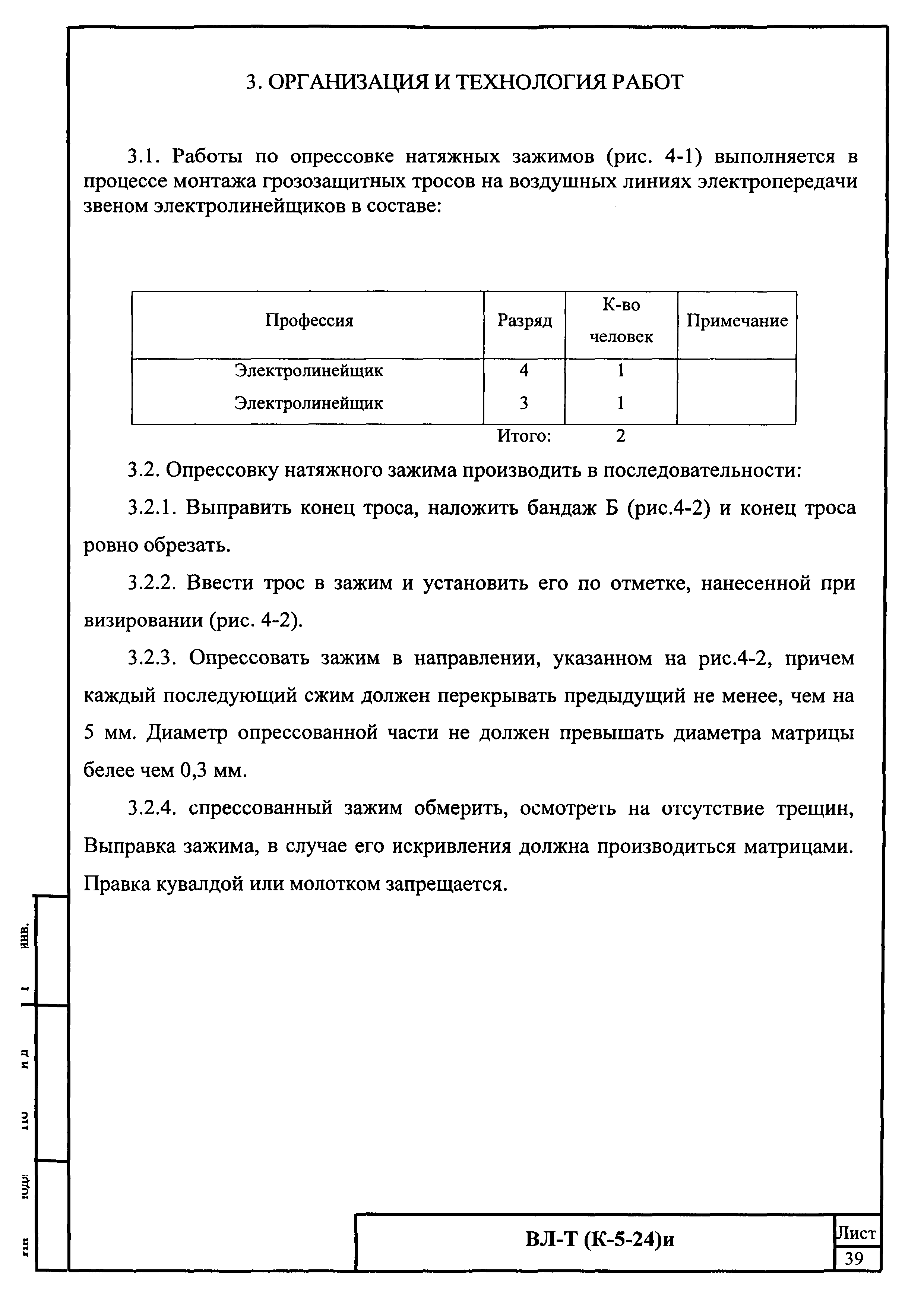 Технологическая карта К-5-24-4и