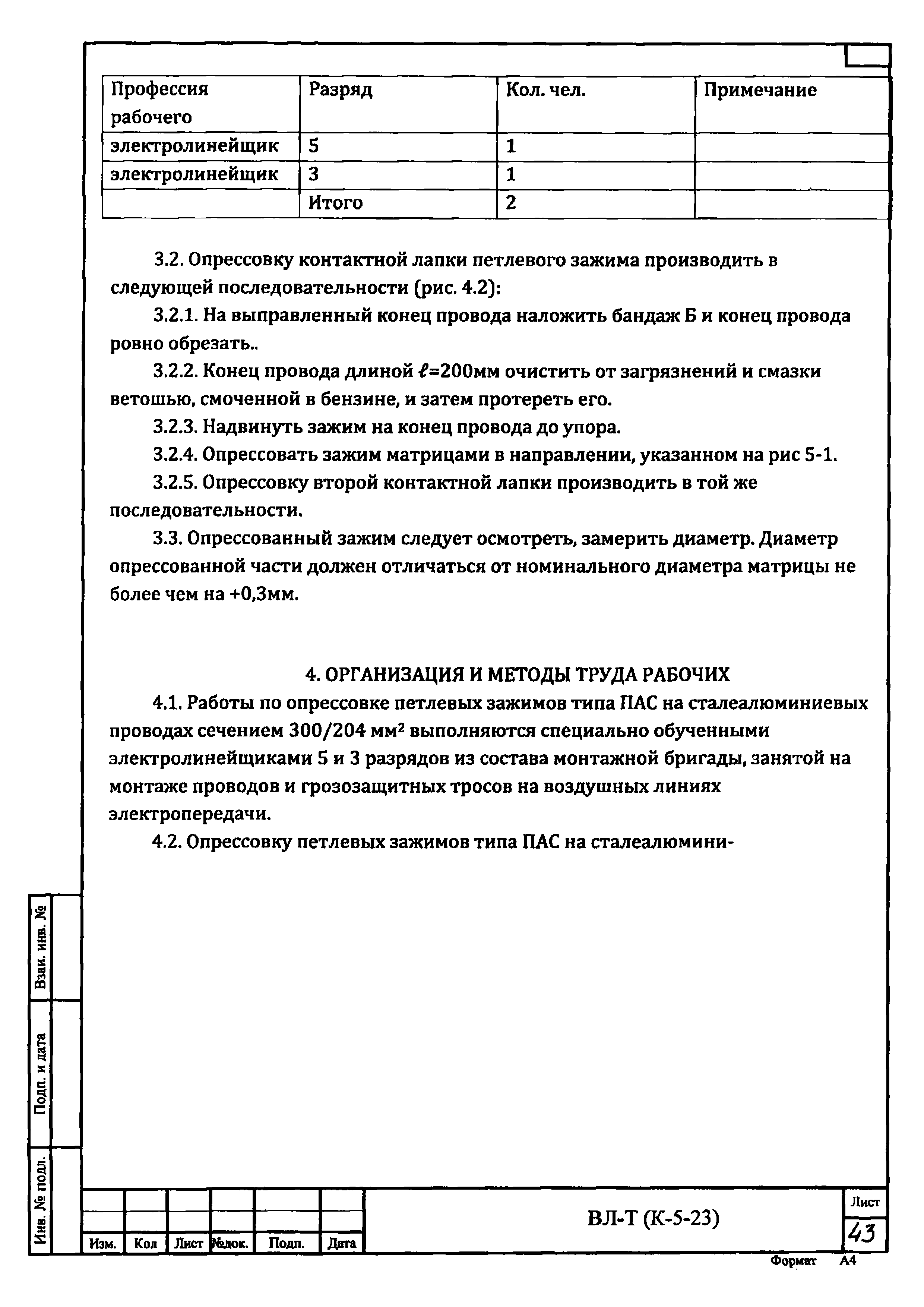 Технологическая карта К-5-23-5