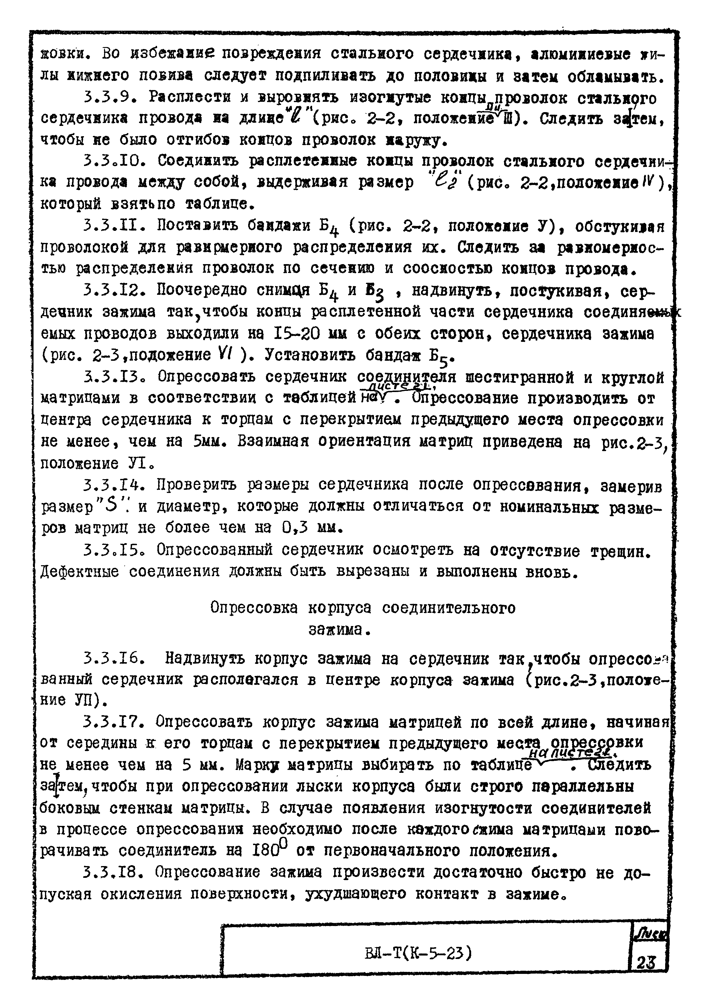 Технологическая карта К-5-23-2