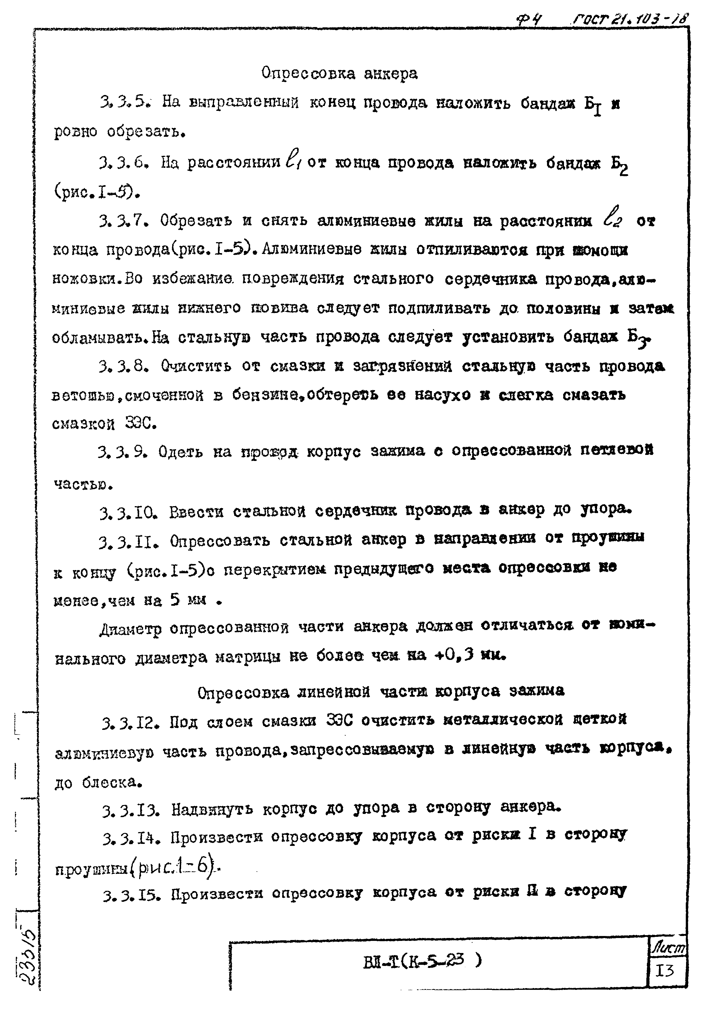 Технологическая карта К-5-23-1