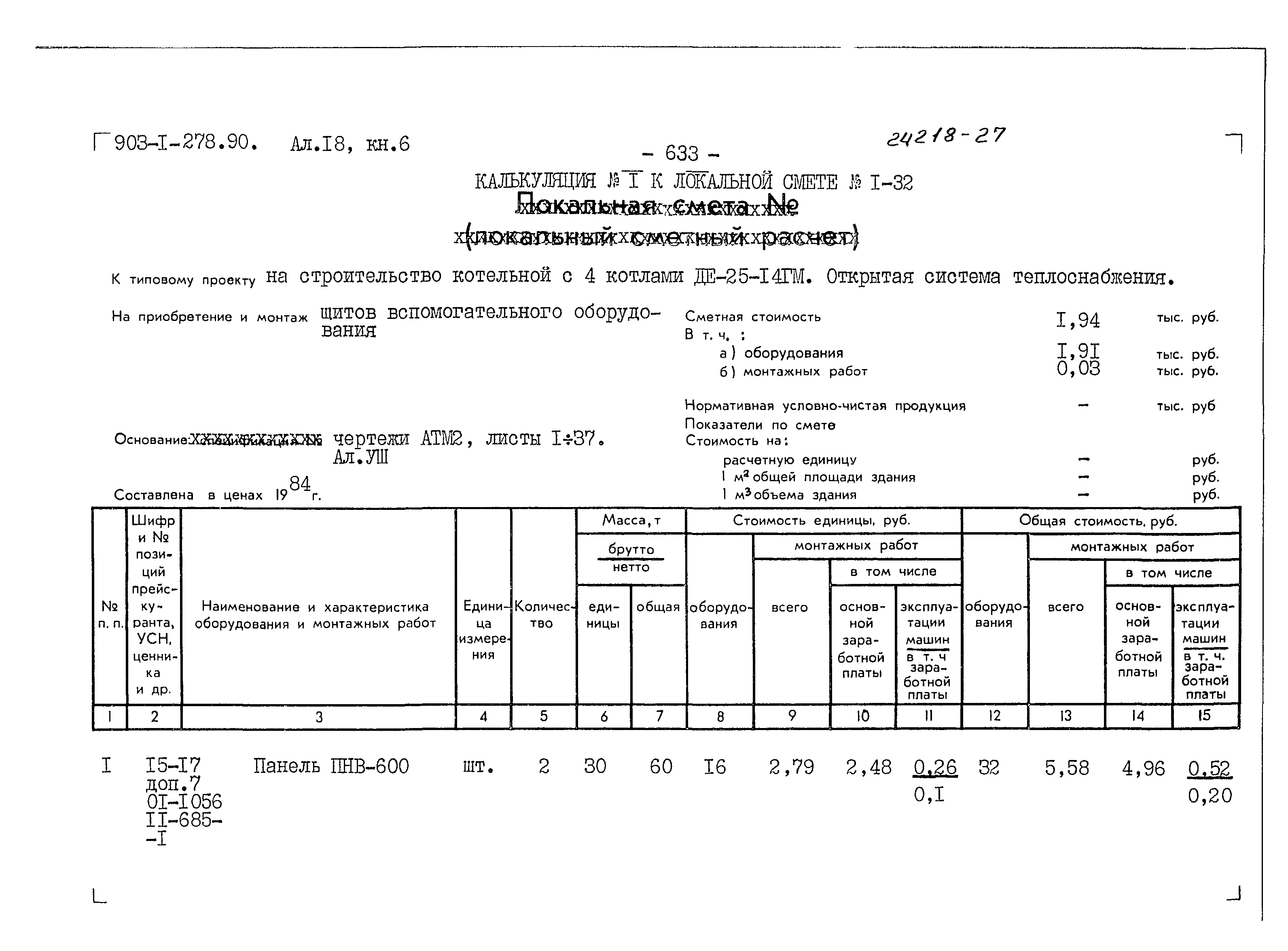 Типовой проект 903-1-278.90