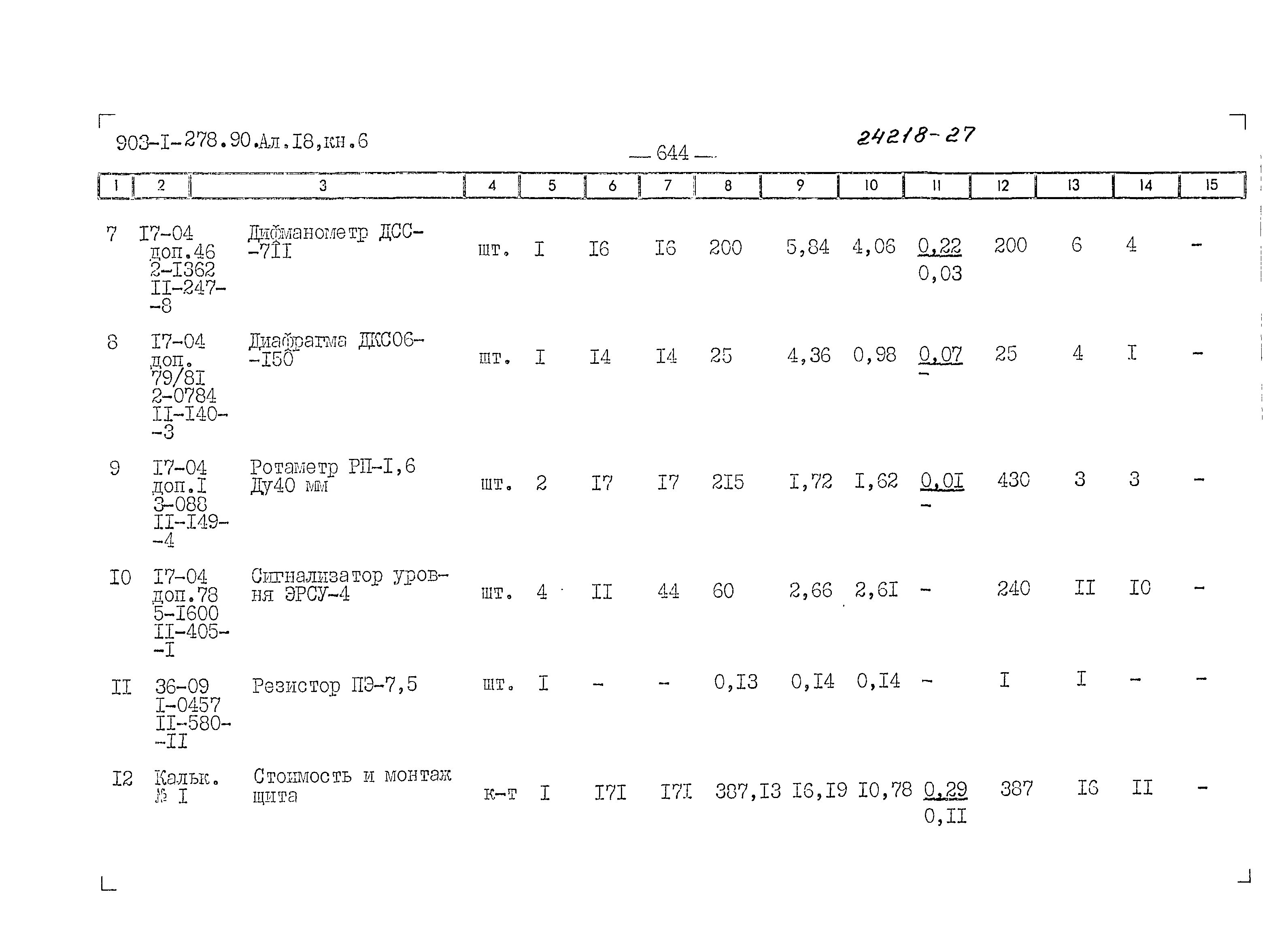 Типовой проект 903-1-278.90