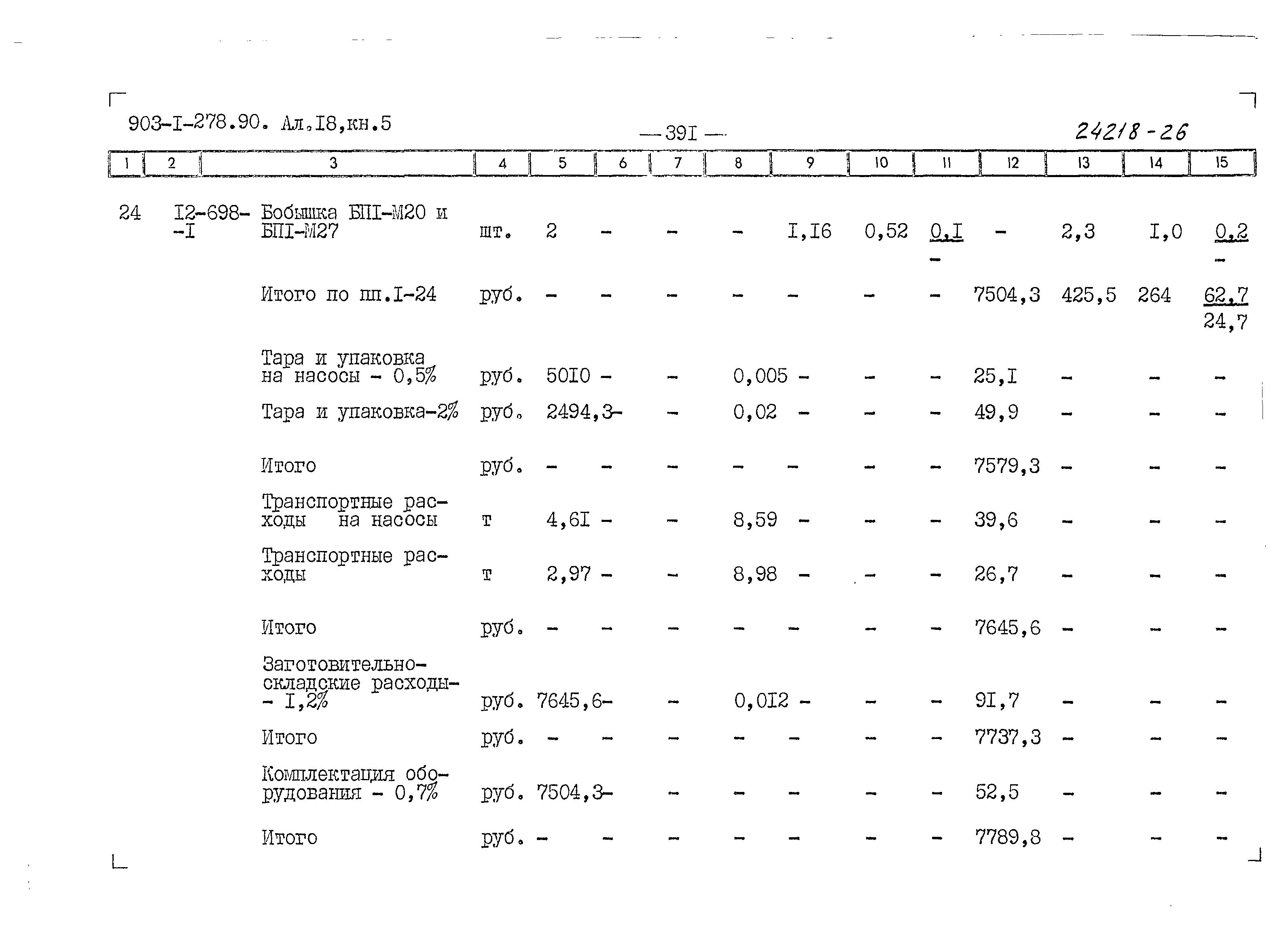 Типовой проект 903-1-278.90