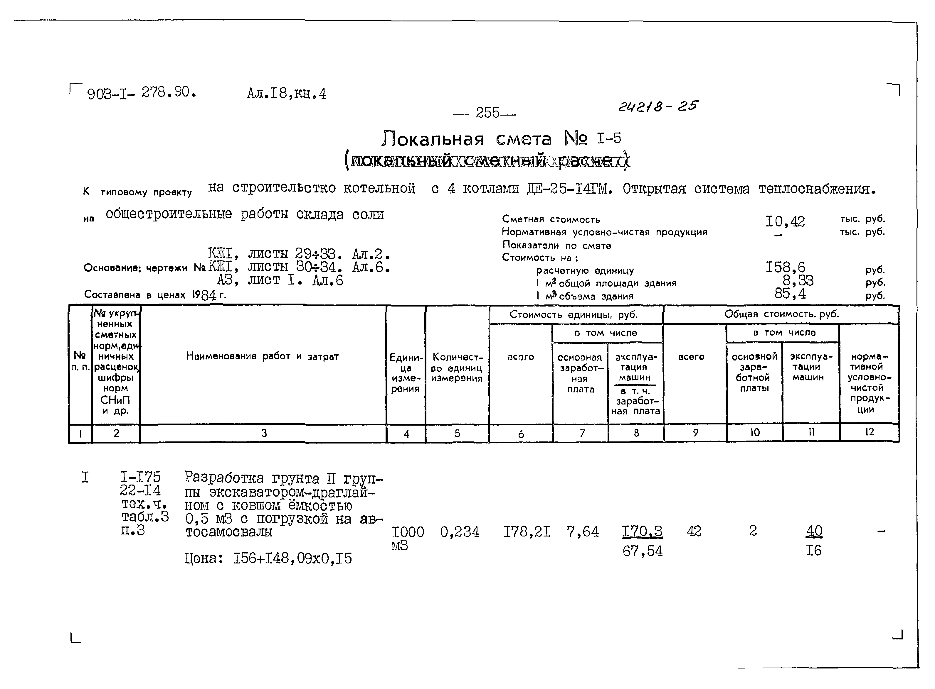 Типовой проект 903-1-278.90