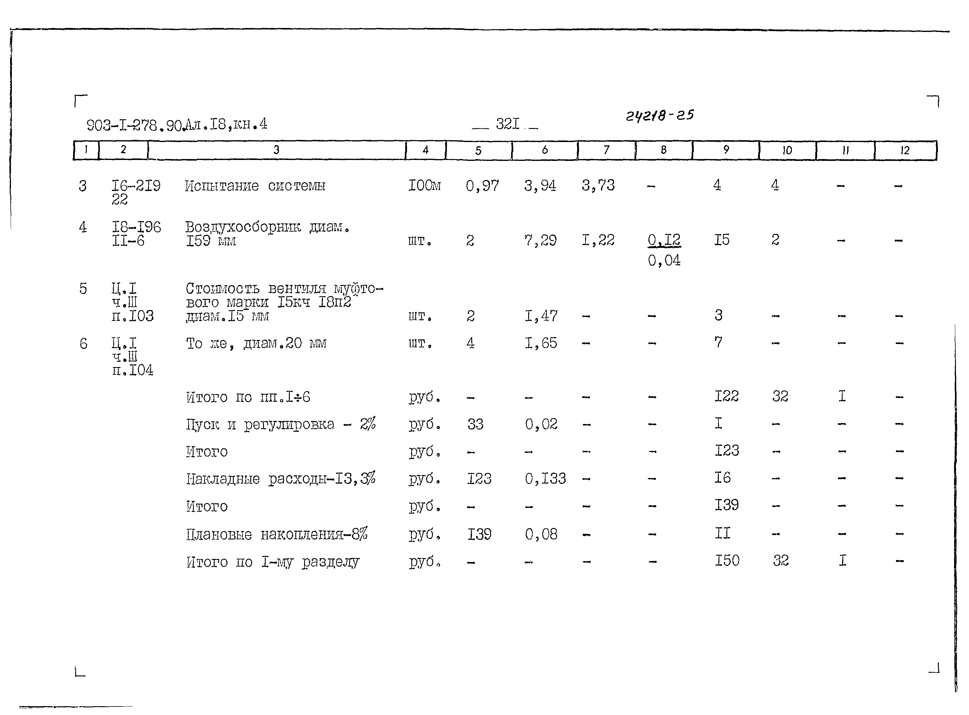 Типовой проект 903-1-278.90