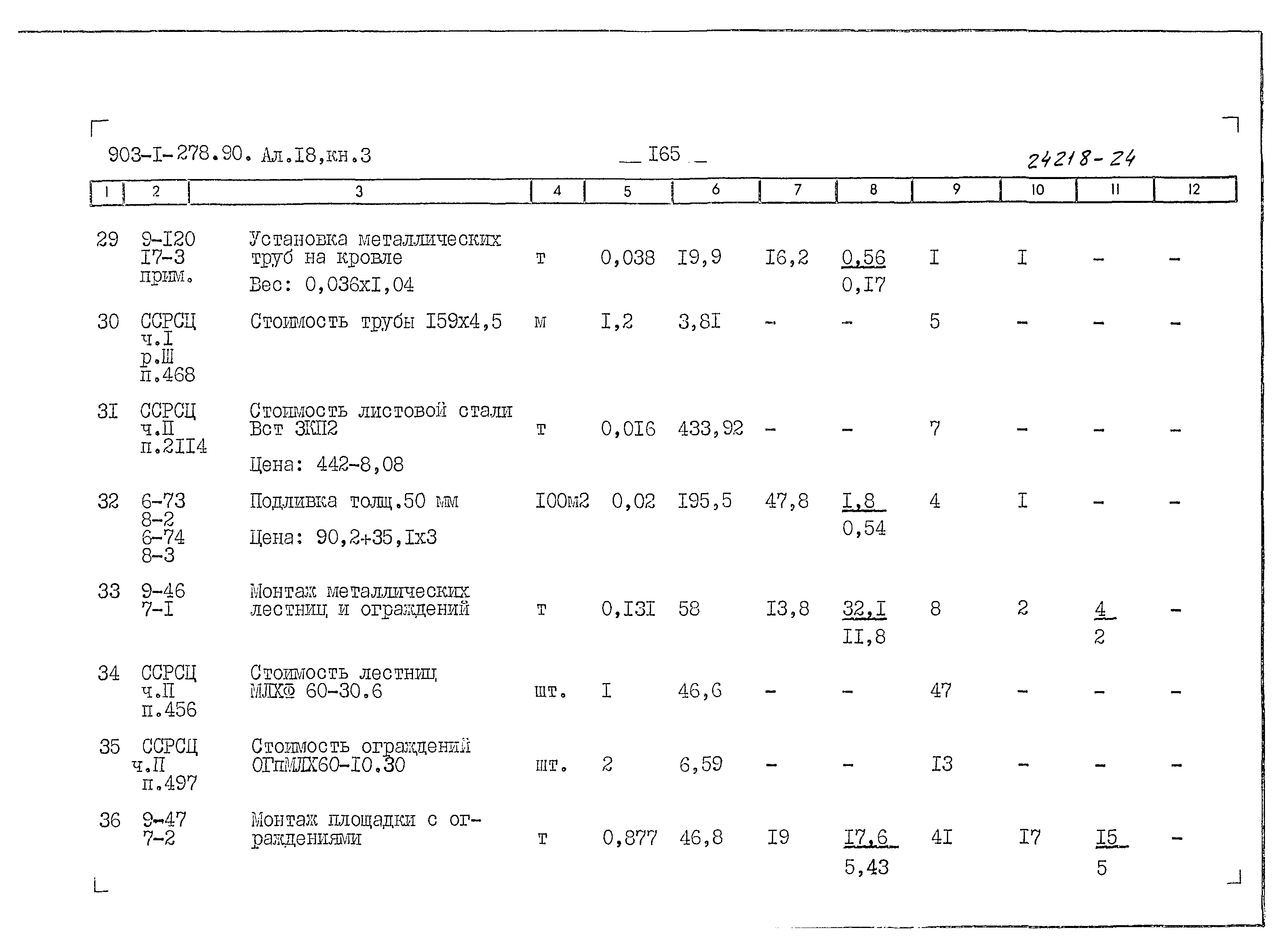 Типовой проект 903-1-278.90