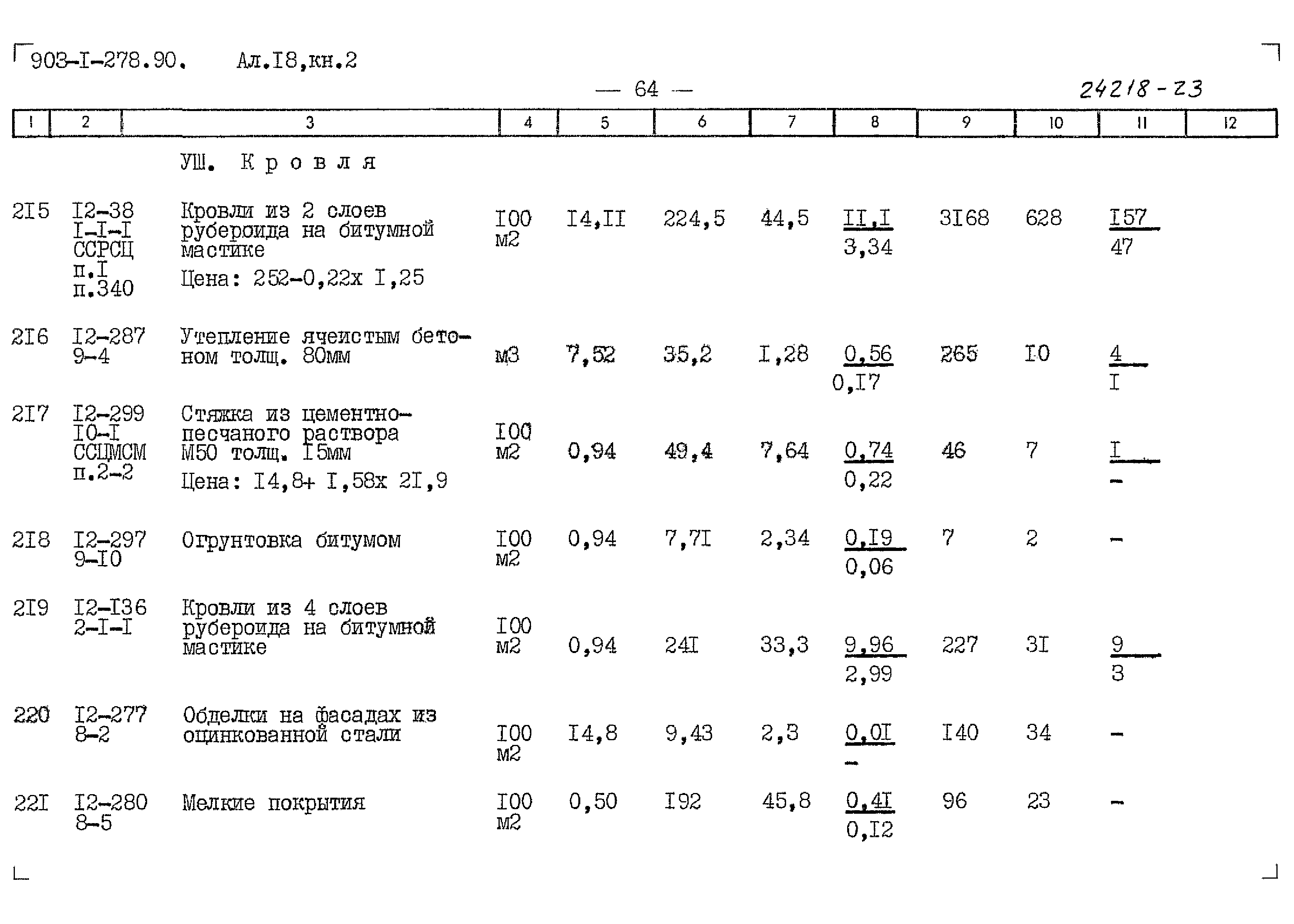 Типовой проект 903-1-278.90