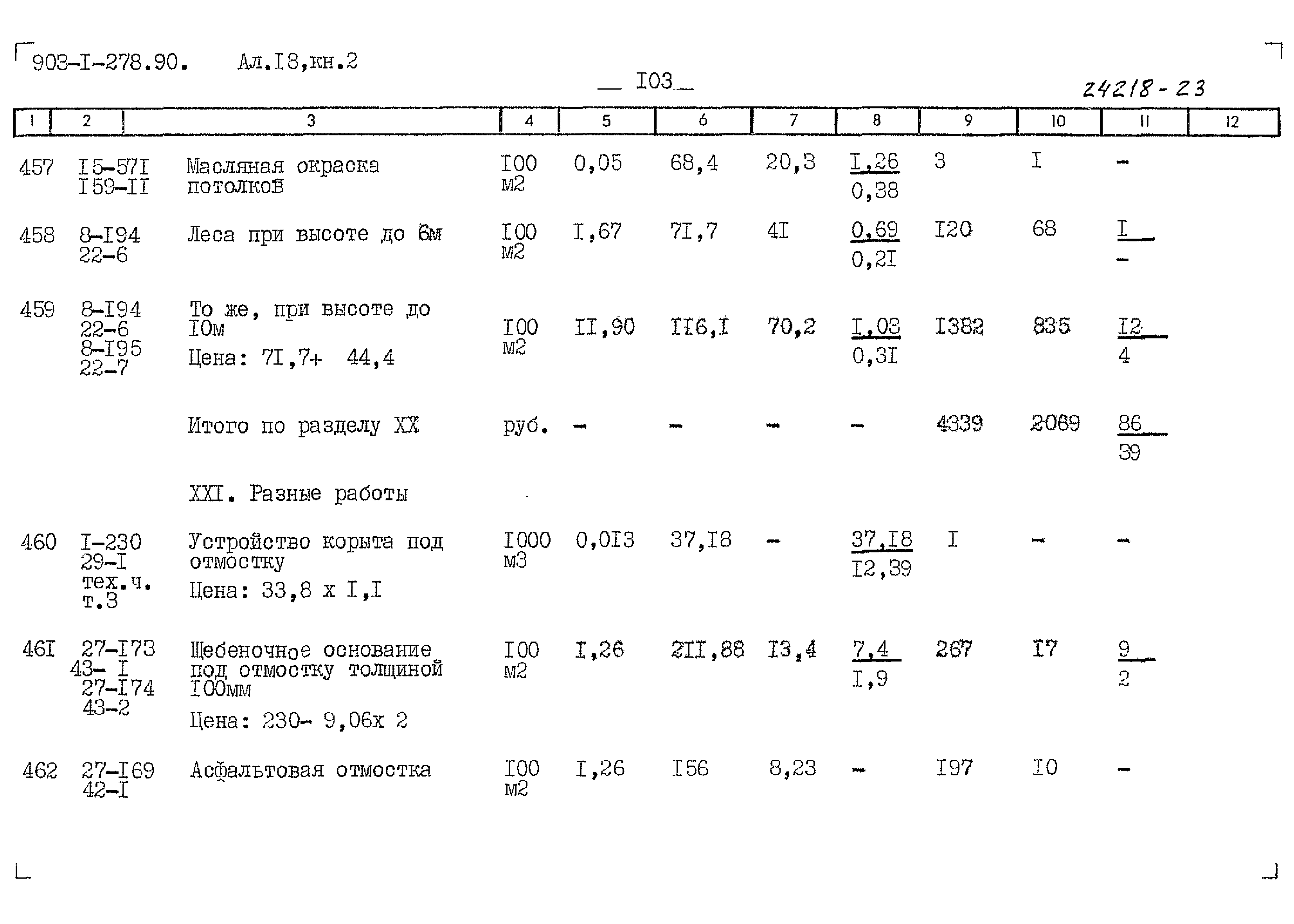 Типовой проект 903-1-278.90