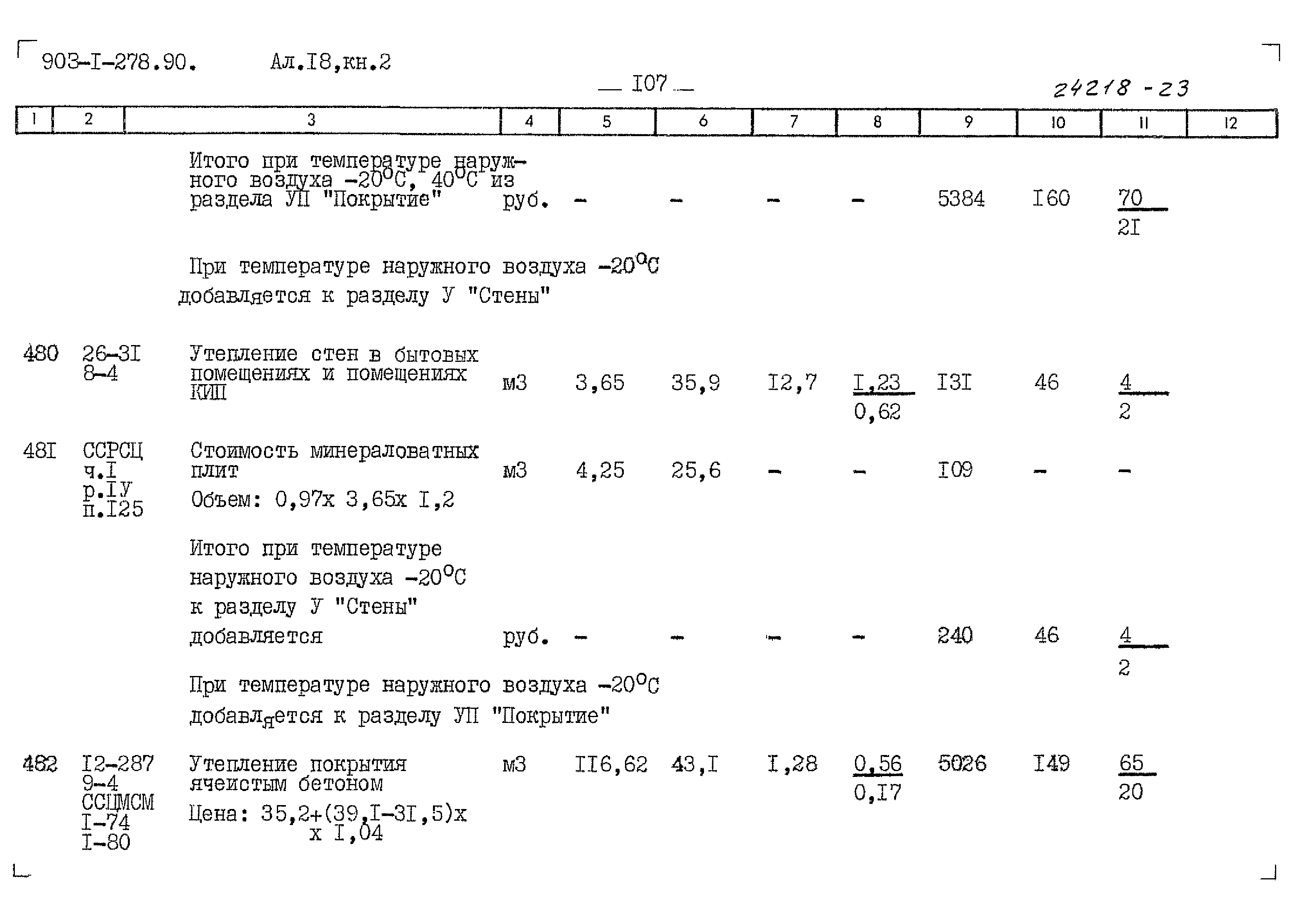 Типовой проект 903-1-278.90