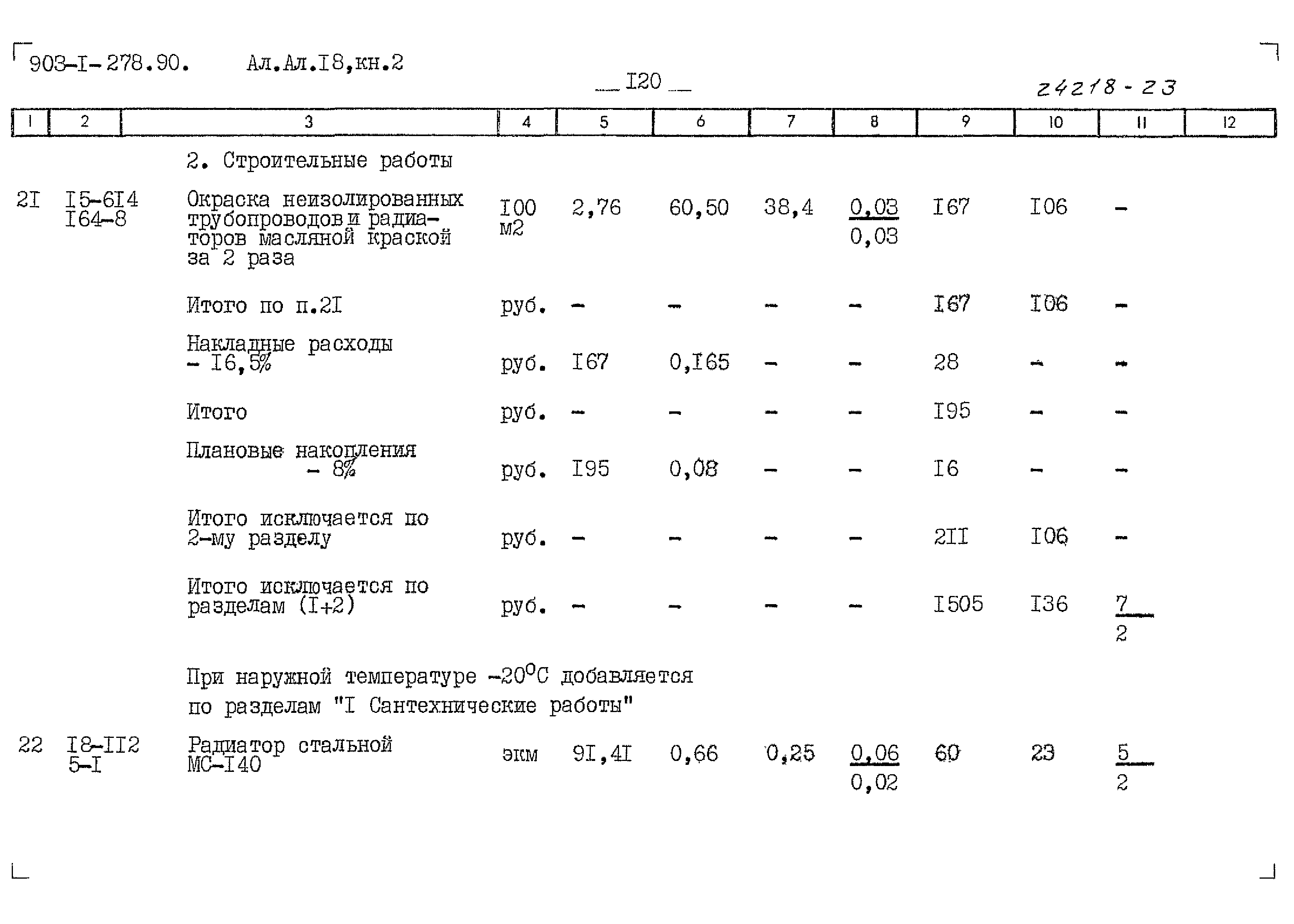 Типовой проект 903-1-278.90