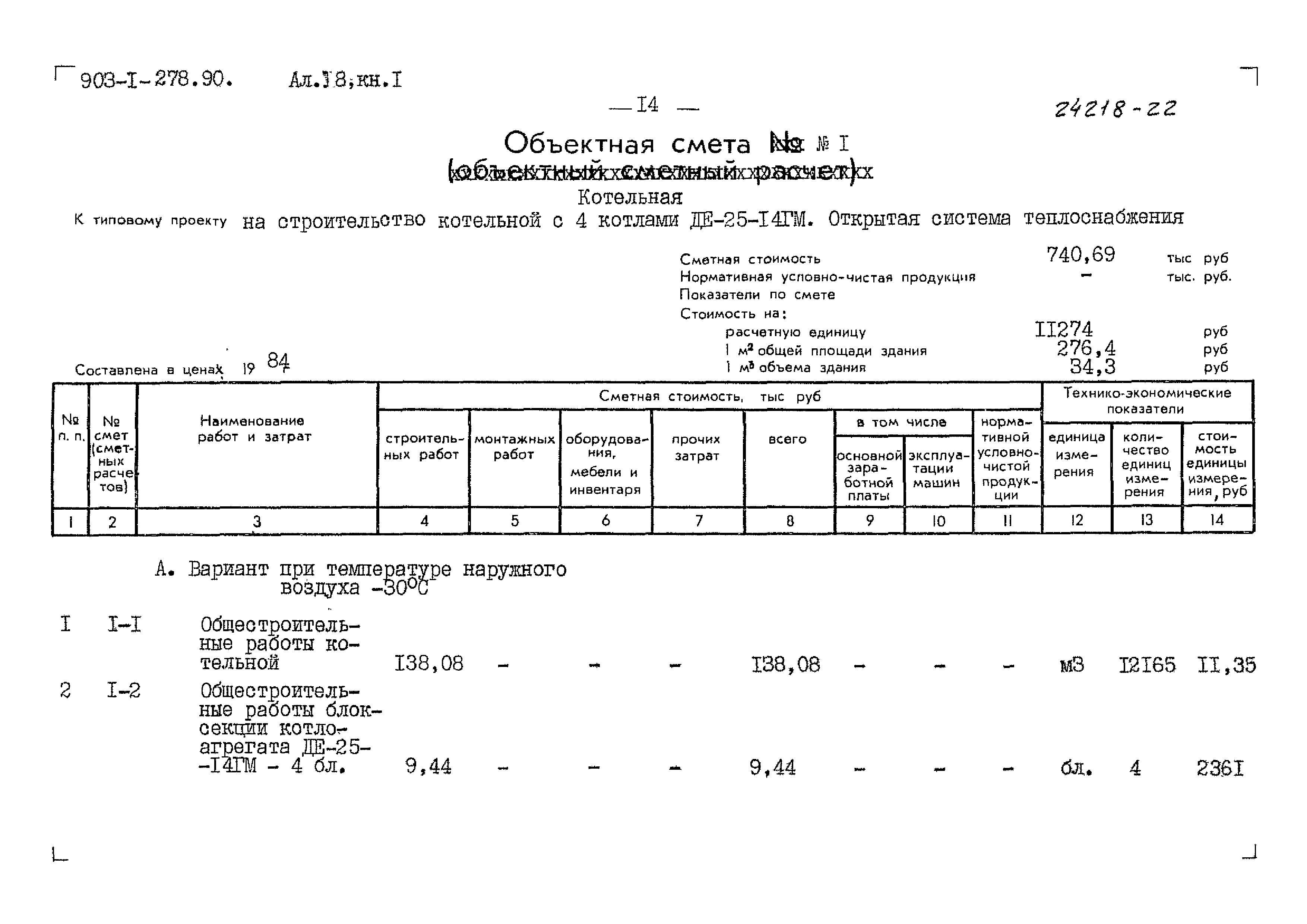 Типовой проект 903-1-278.90