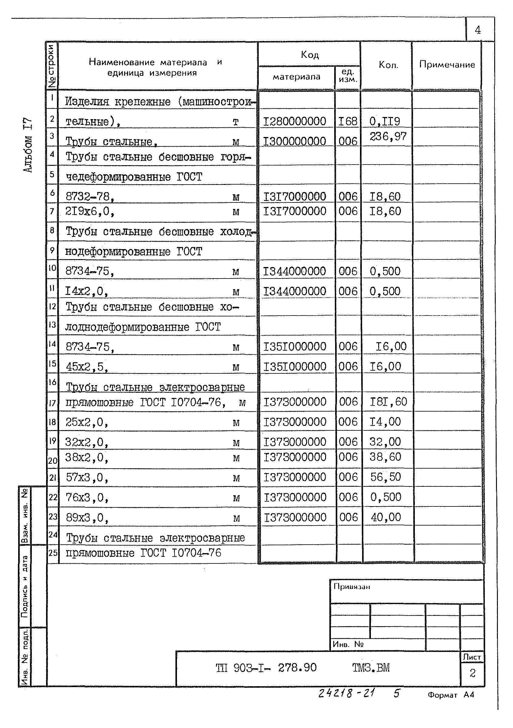 Типовой проект 903-1-278.90